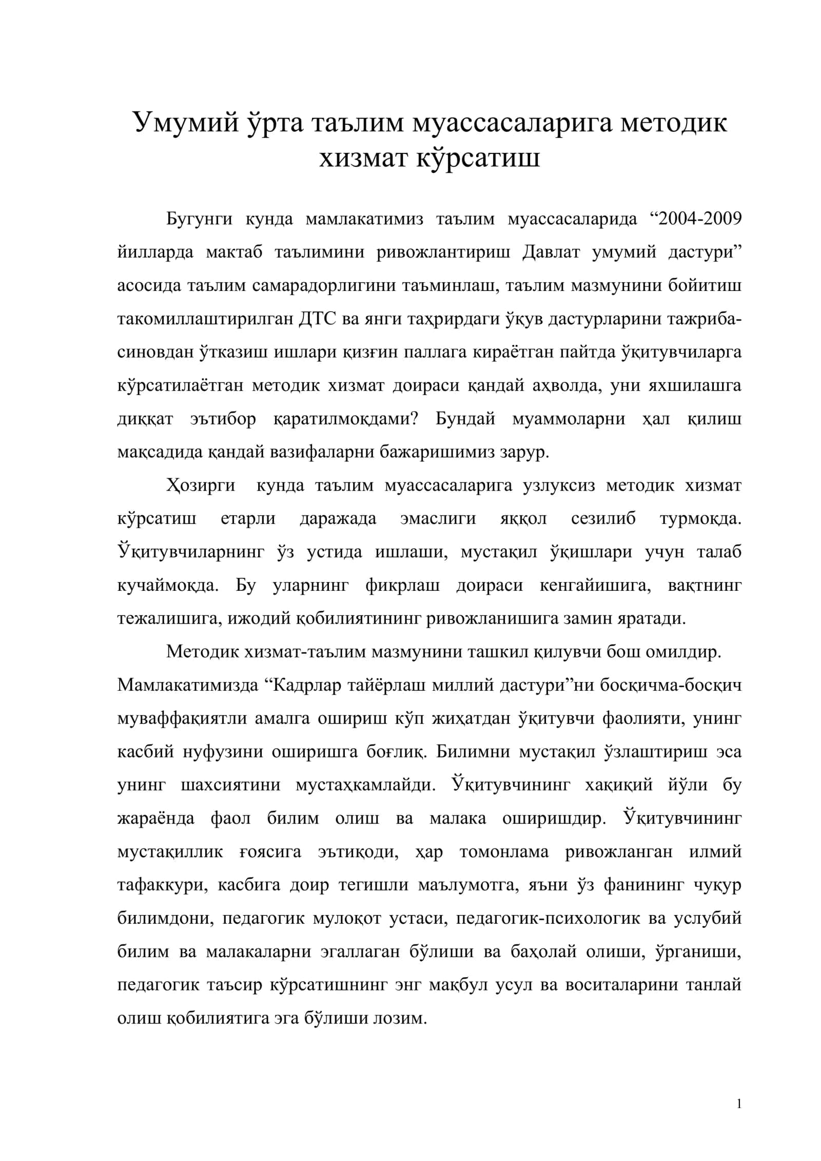 Умумий ўрта таълим муассасаларига методик хизмат кўрсатиш 1