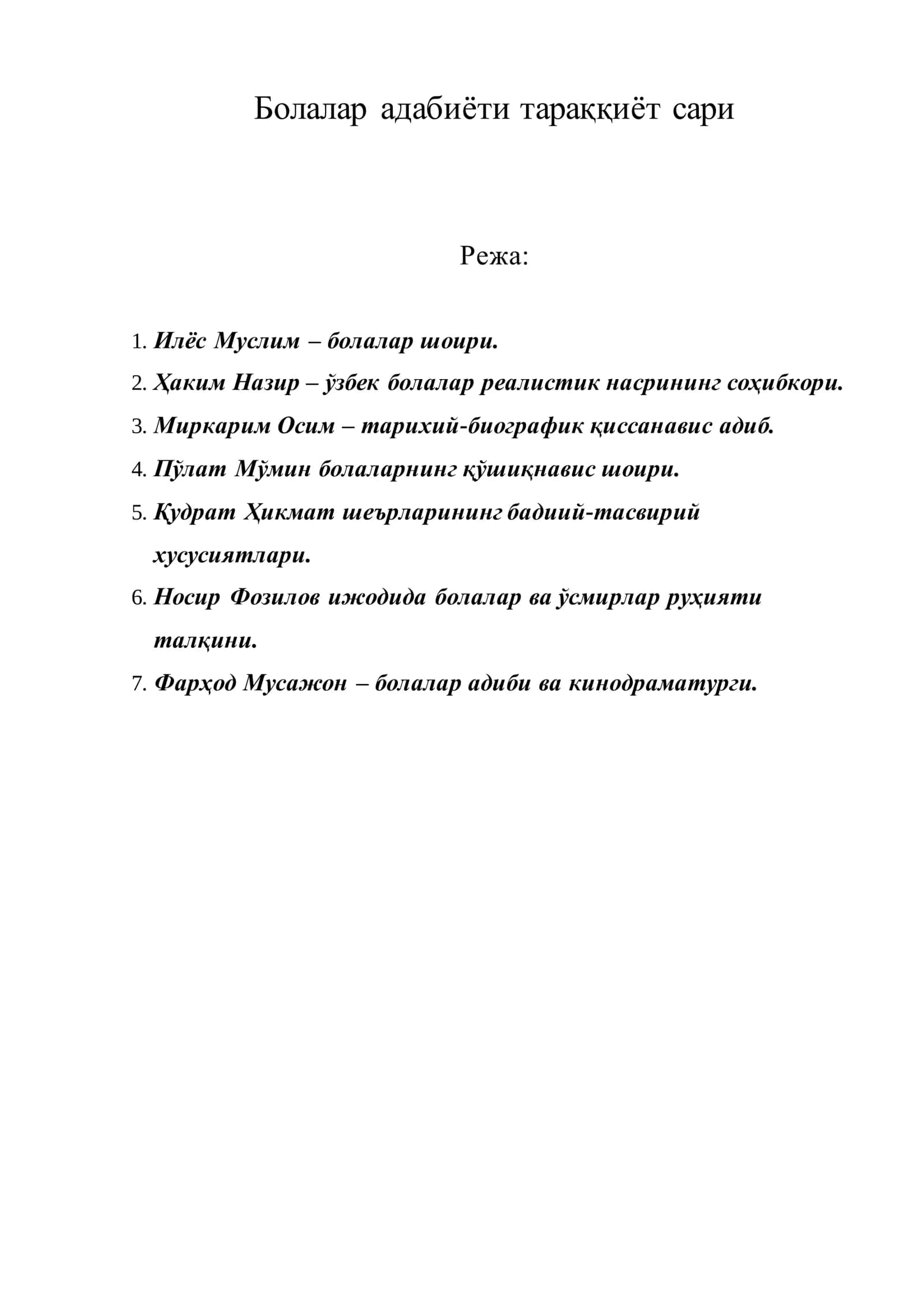 Болалар адабиёти тараққиёт сари 1