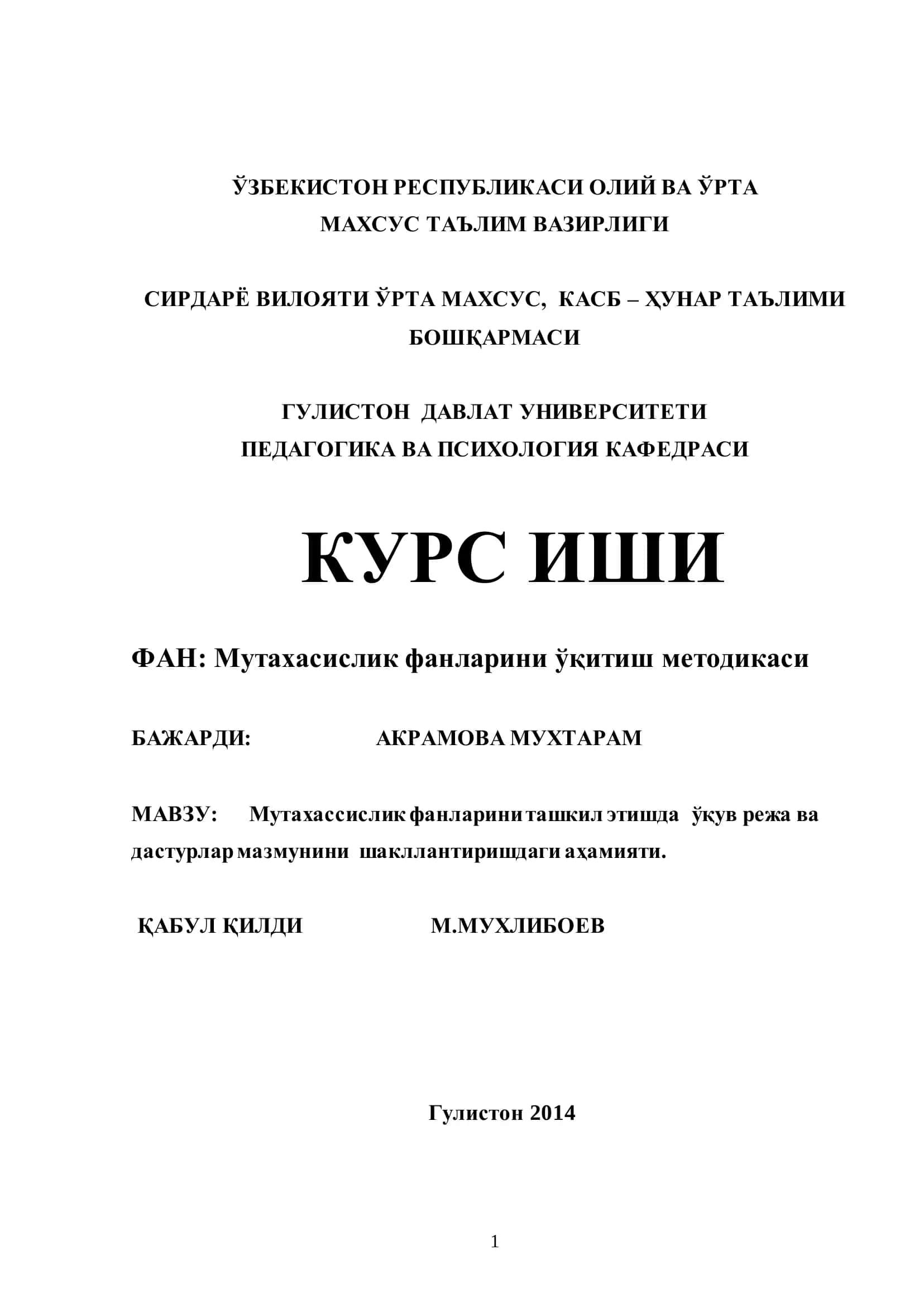 Мутахасислик фанларини ташкил этишда ўқув режа ва дастурлар мазмунини шакллантиришдаги аҳамияти 1