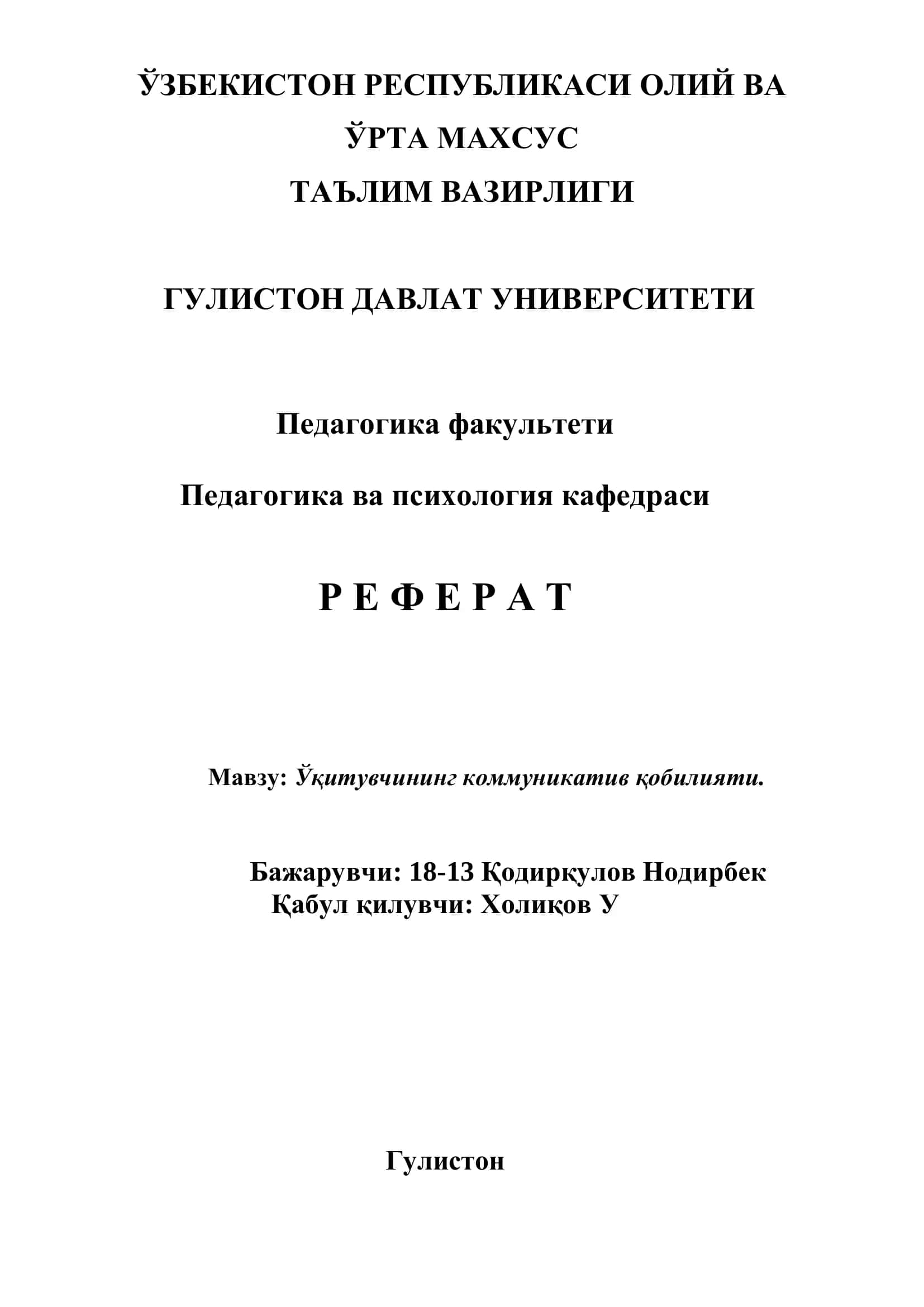 Ўқитувчининг коммуникатив қобилияти 1