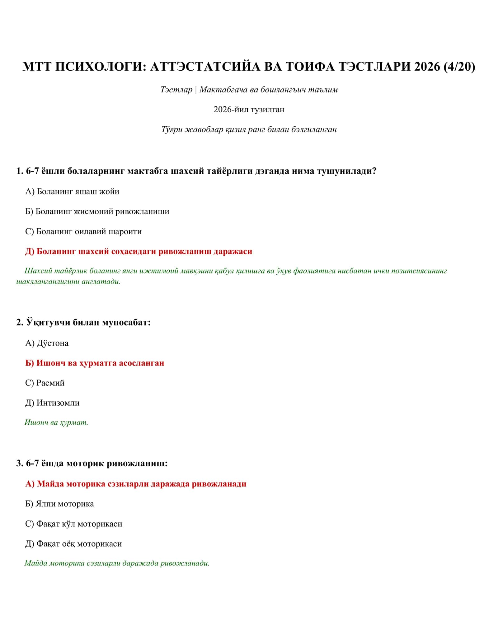 МТТ ПСИХОЛОГИ: АТТЭСТАТСИЙА ВА ТОИФА ТЭСТЛАРИ 2026 (4/20) 1