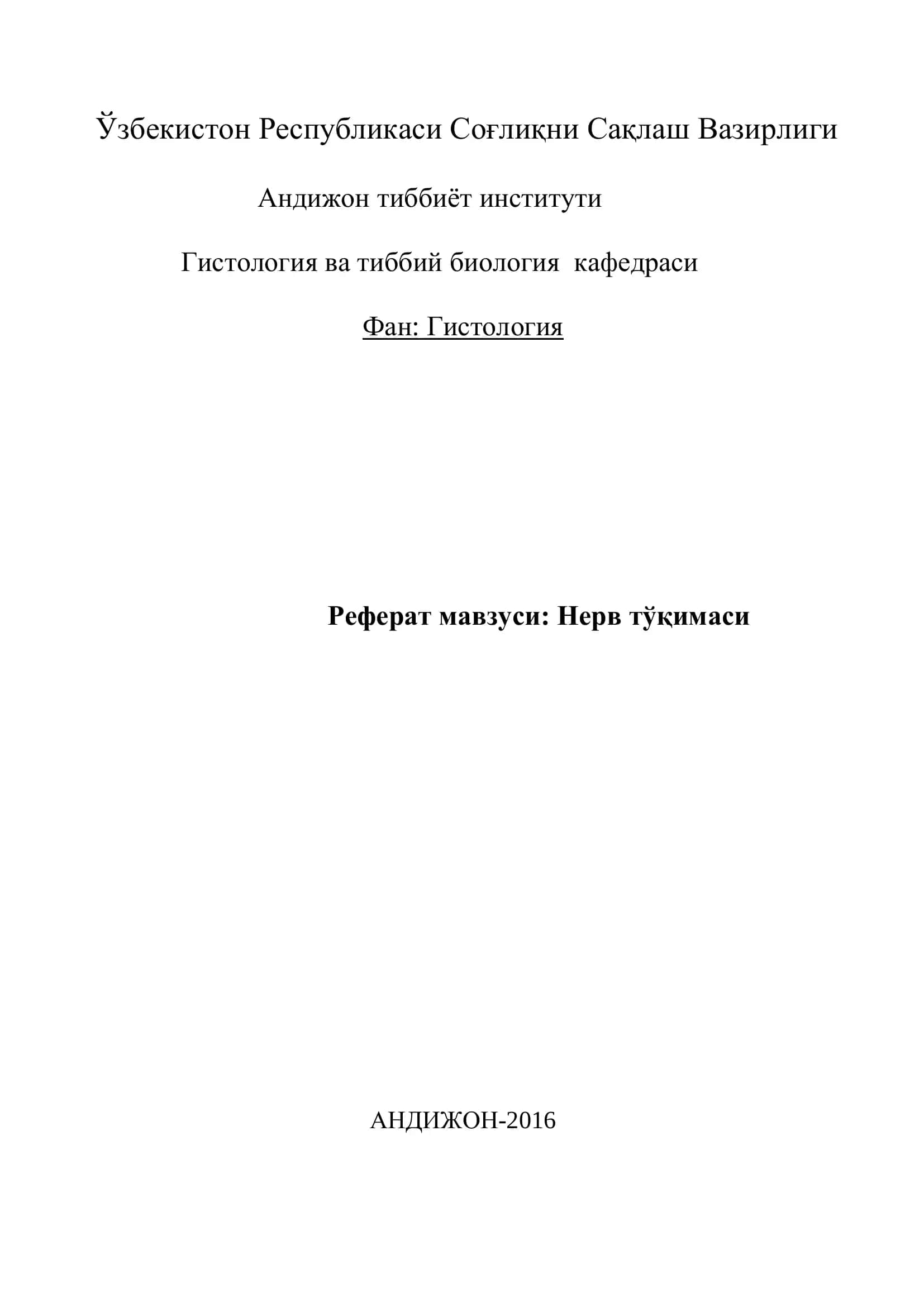 Гистология 1