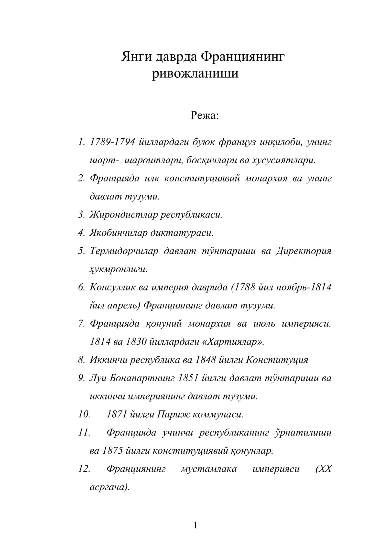 Янги даврда Франциянинг ривожланиши 1