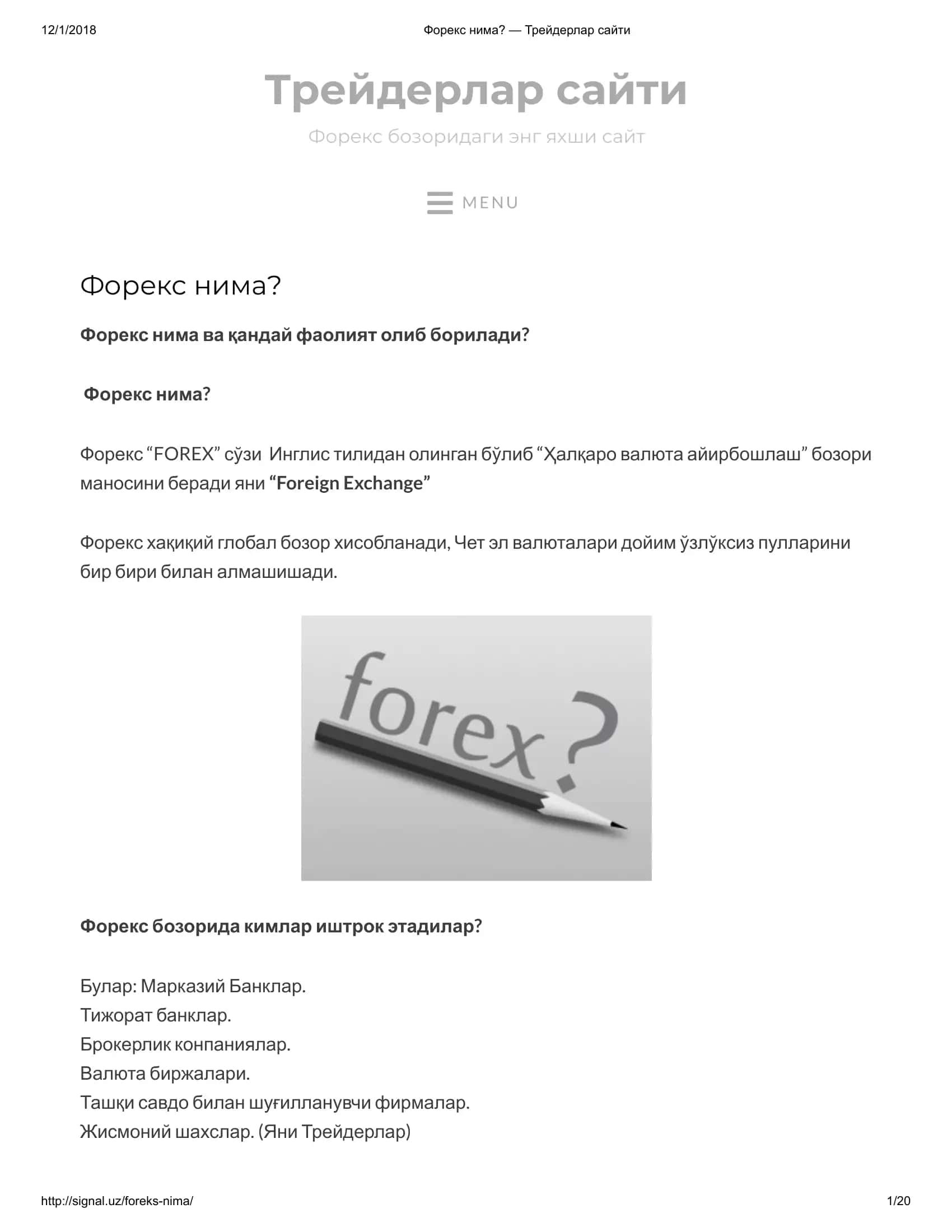 Форекс нима? 1