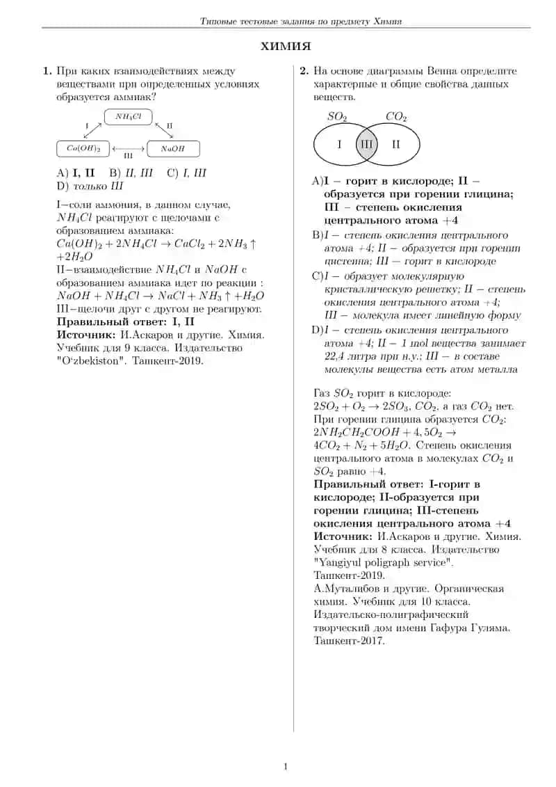 Химия 2021 test