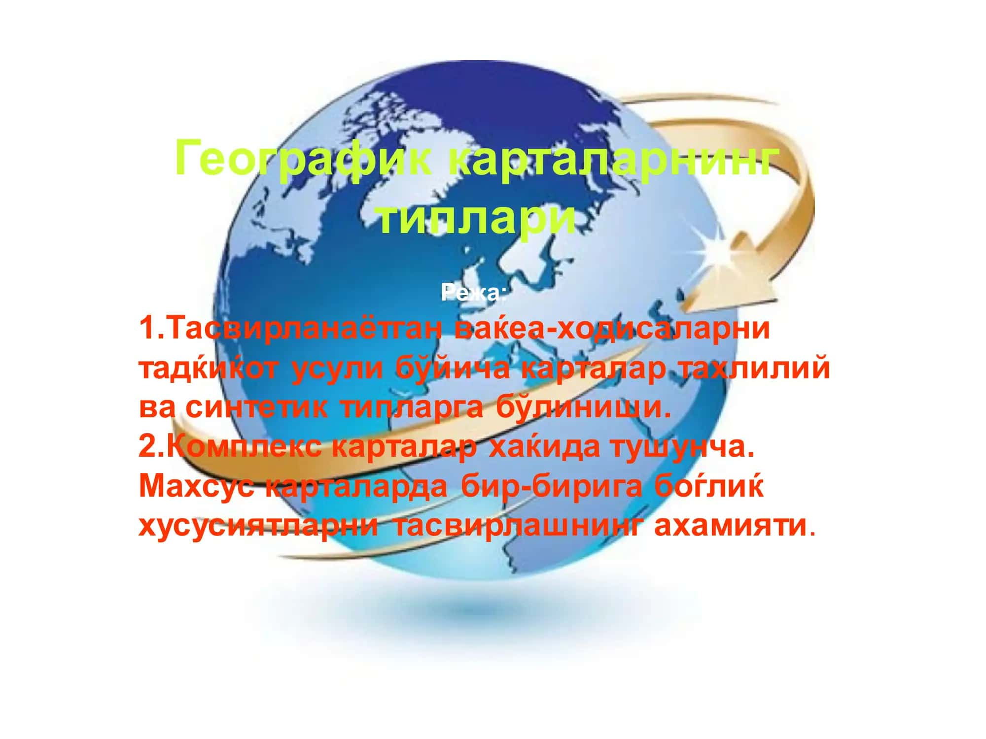 Карталар тахлилий ва синтетик типлари 1