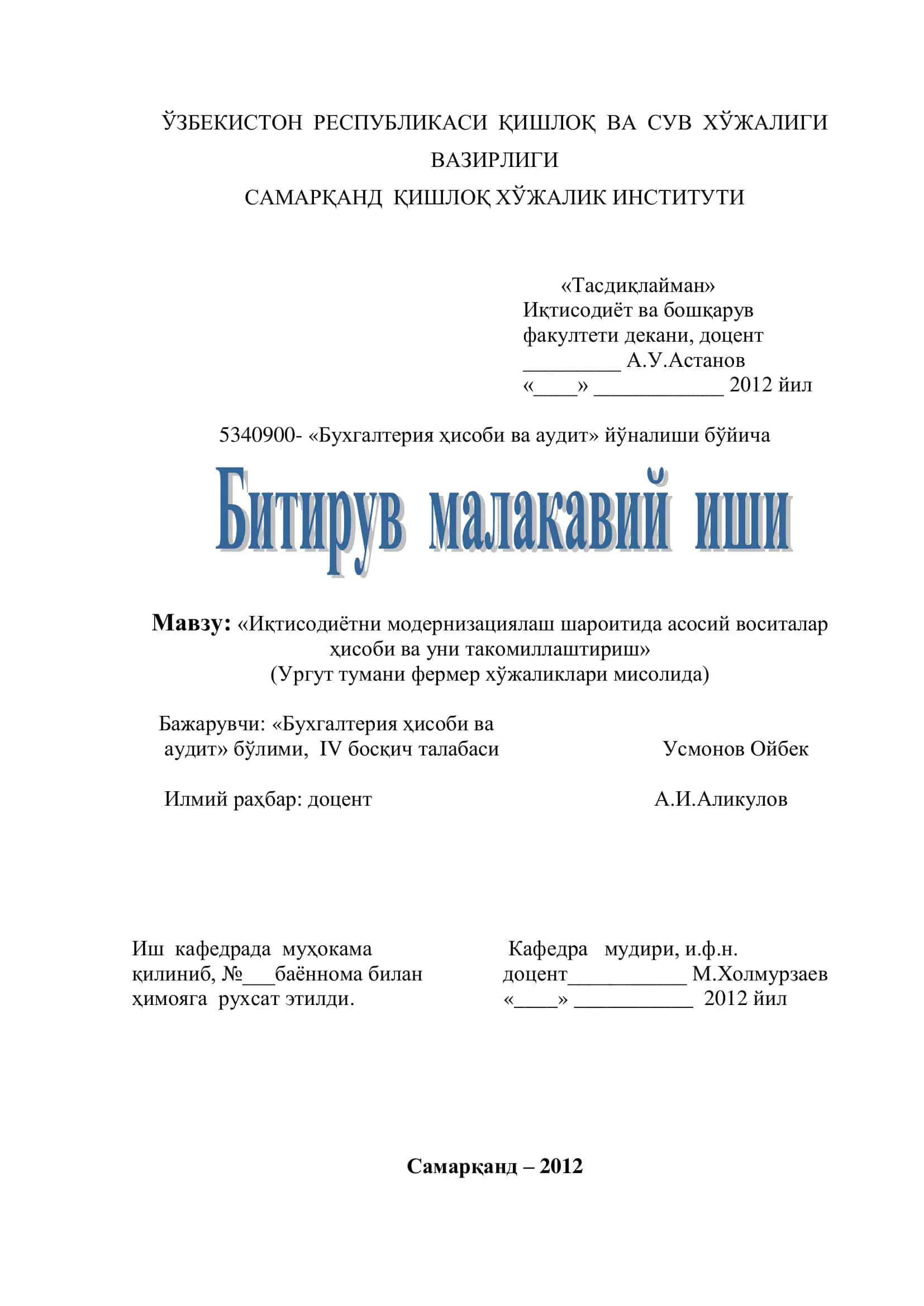 Бухгалтерия ҳисоби ва аудит 1