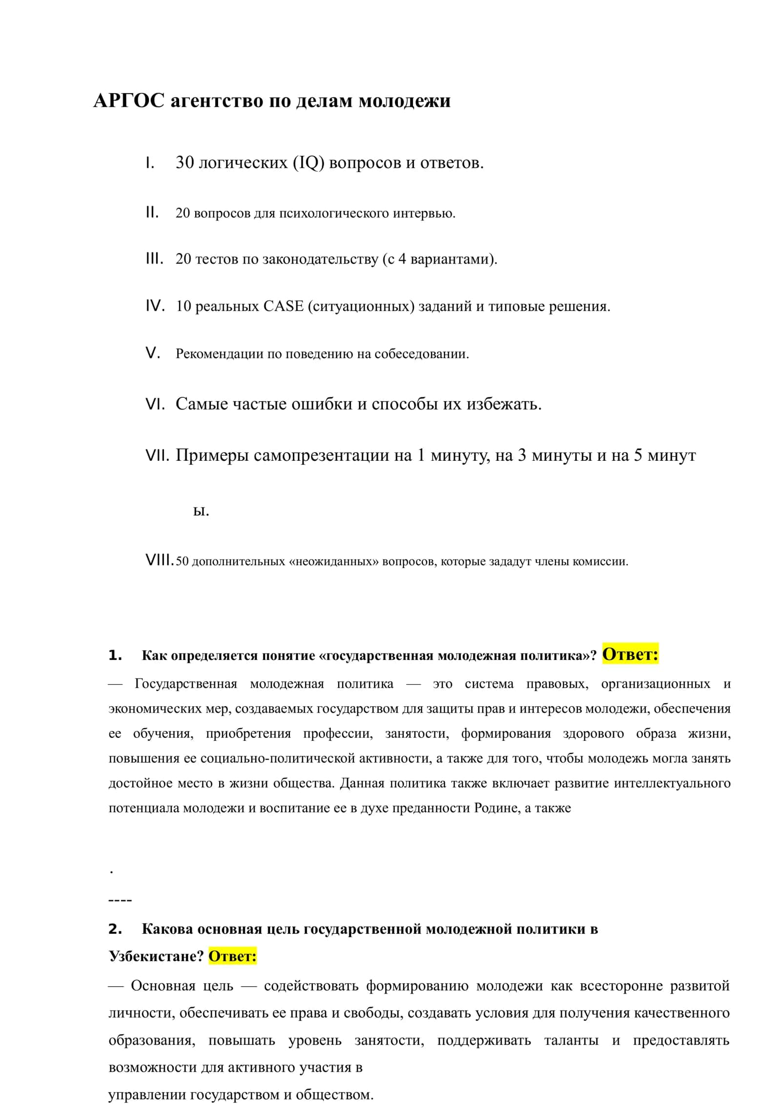 АРГОС агентство по делам молодежи 173 Тест ОРИГИНАЛ 1