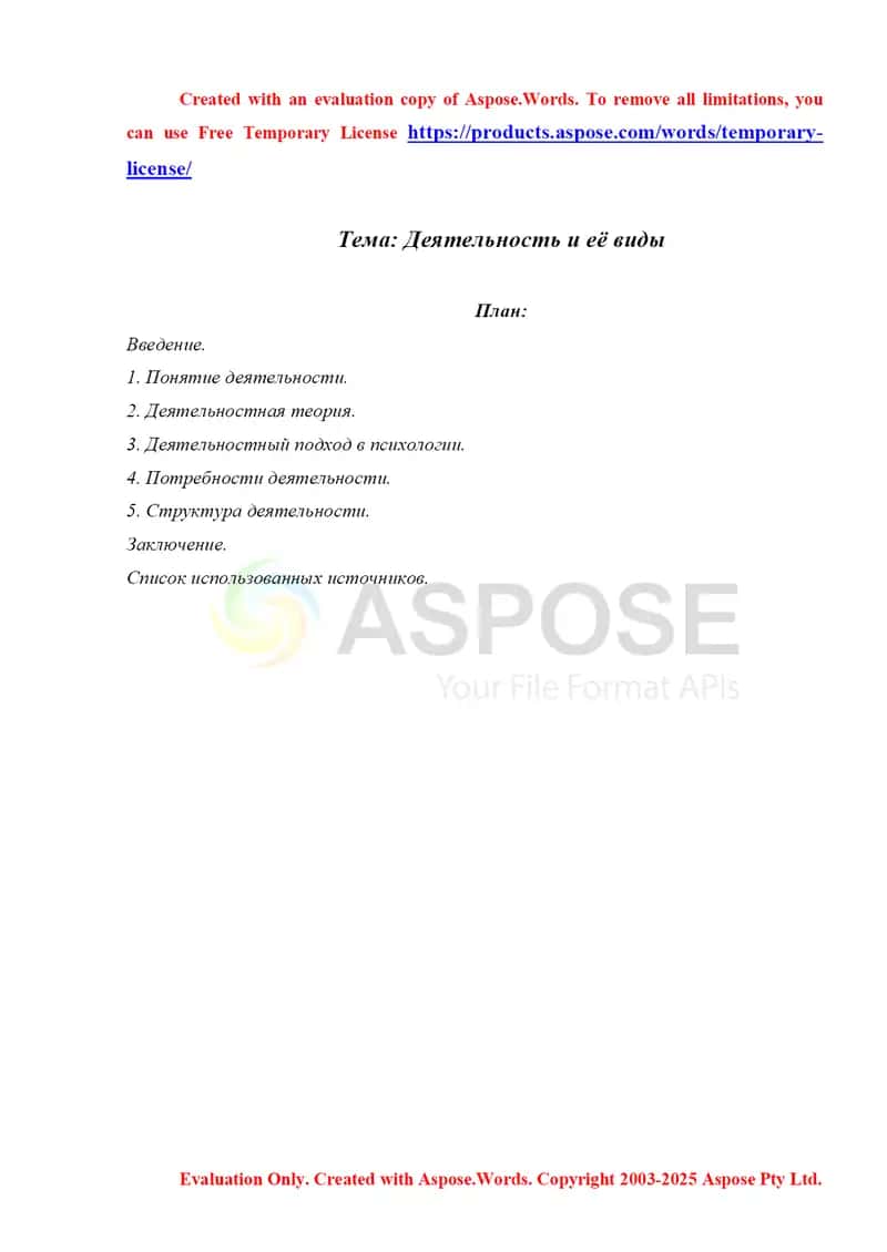 Деятельность и её виды 1