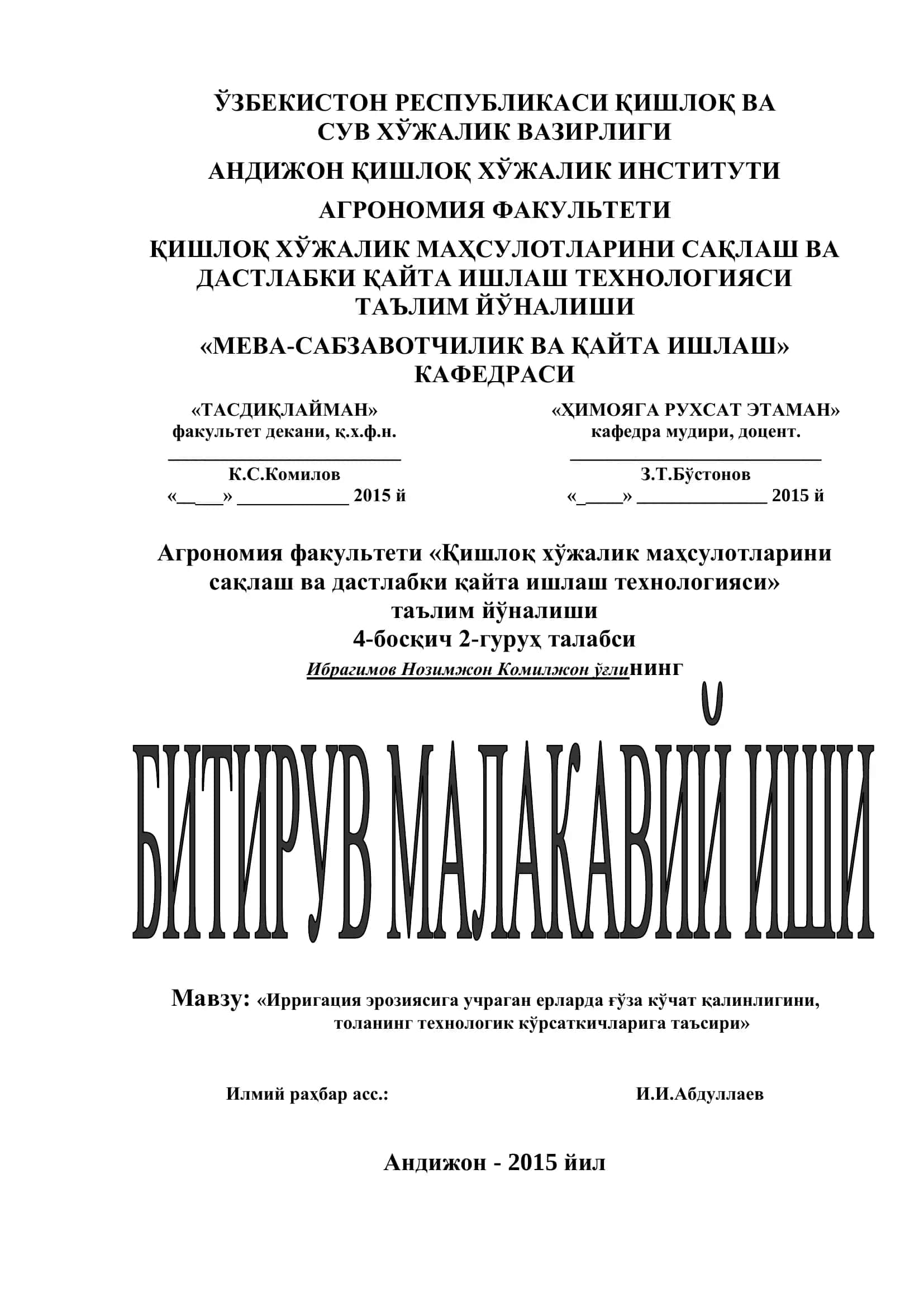 Ирригация эрозиясига учраган ерларда ғўза кўчат қалинлигини, толанинг технологик кўрсаткичларига таъсири 1
