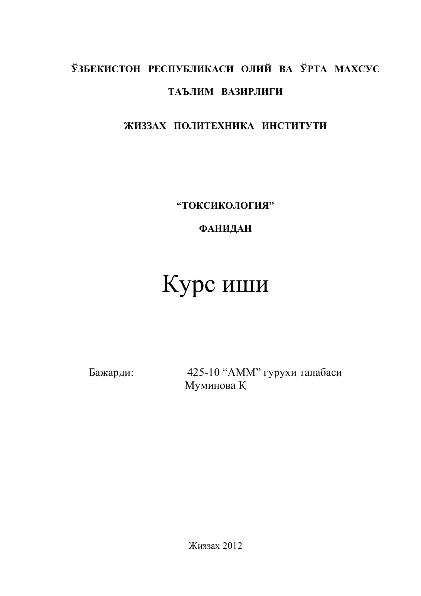 “ТОКСИКОЛОГИЯ” ФАНИДАН Курс иши 1