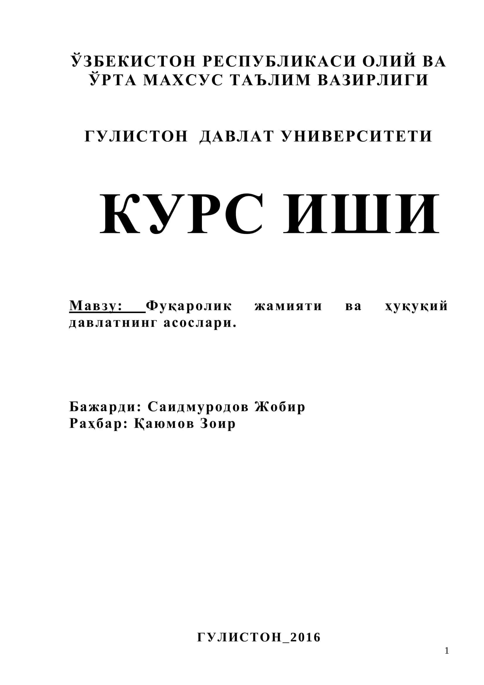 Фуқаролик жамияти ва ҳуқуқий давлатнинг асослари 1