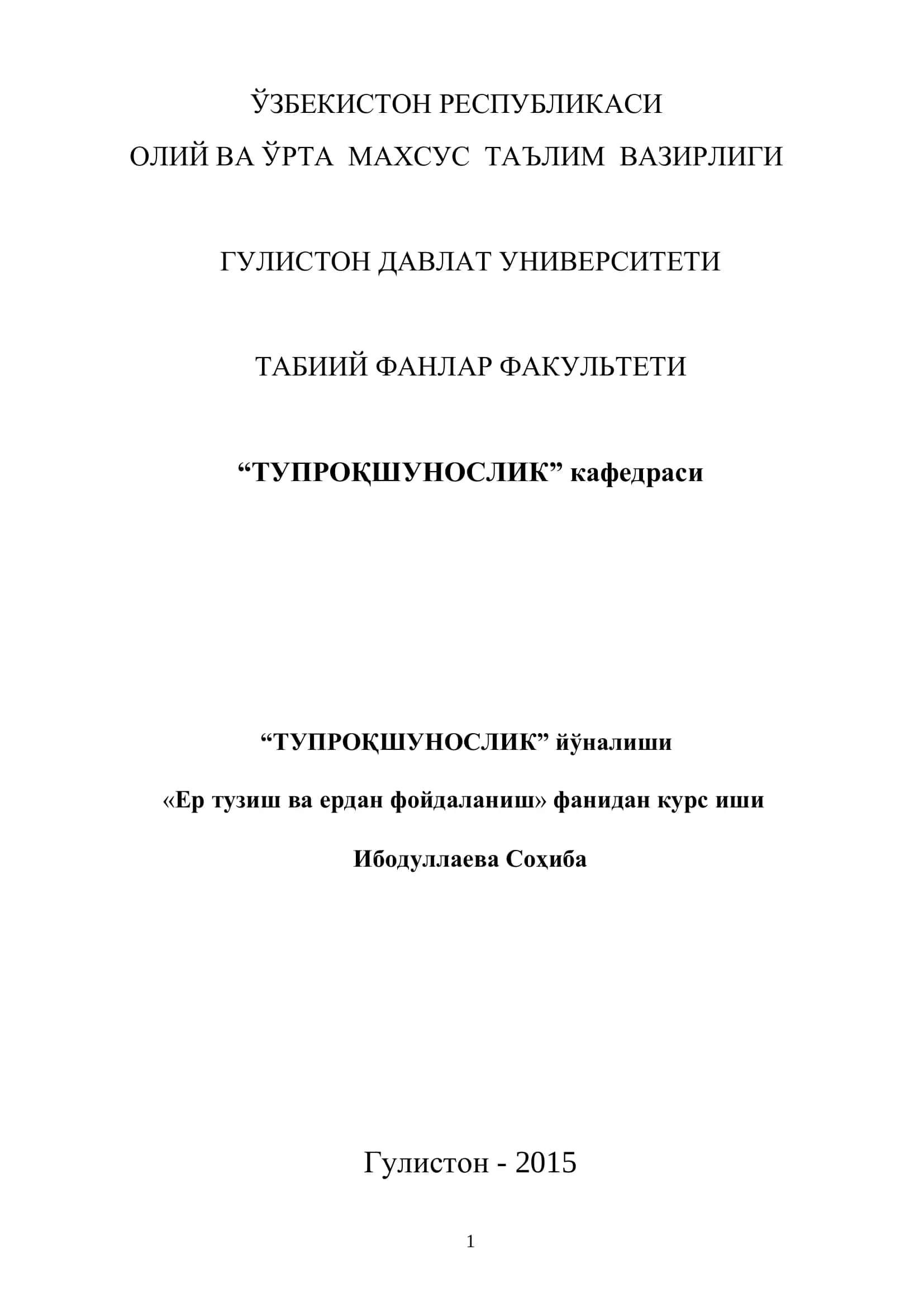 Ер ислохоти ва ердан фойдаланиш фанидан курс иши 1