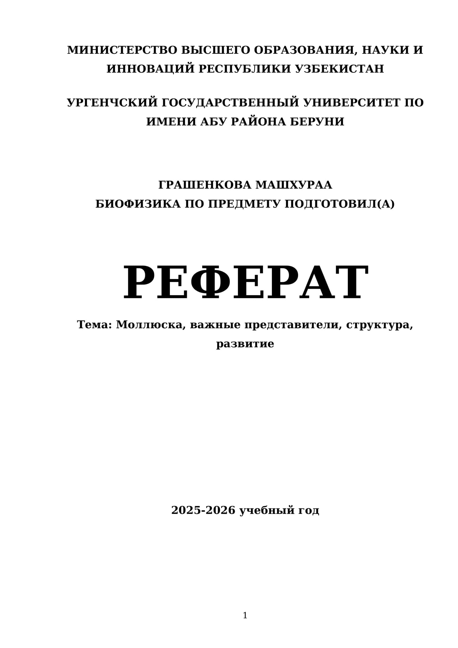 Моллюска, важные представители, структура, развитие 1