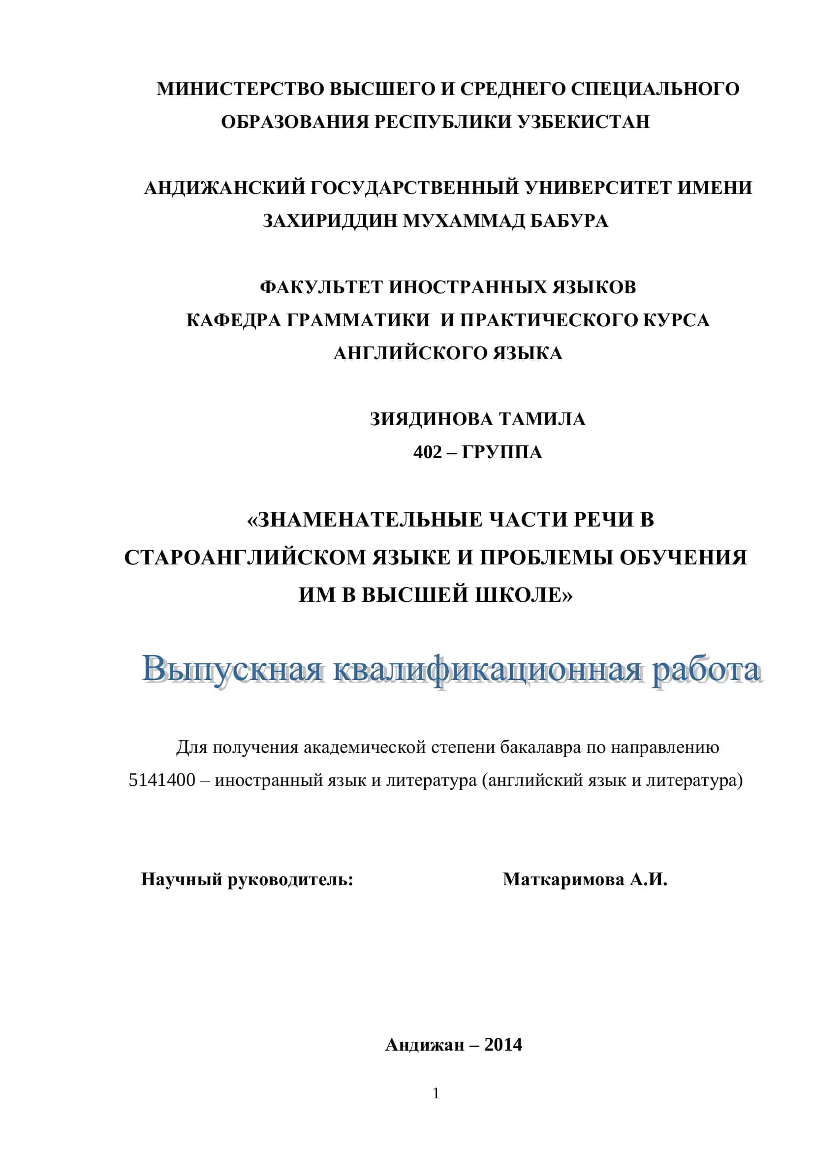 Знаменательные части речи в староанглийском языке и проблемы обучения 1