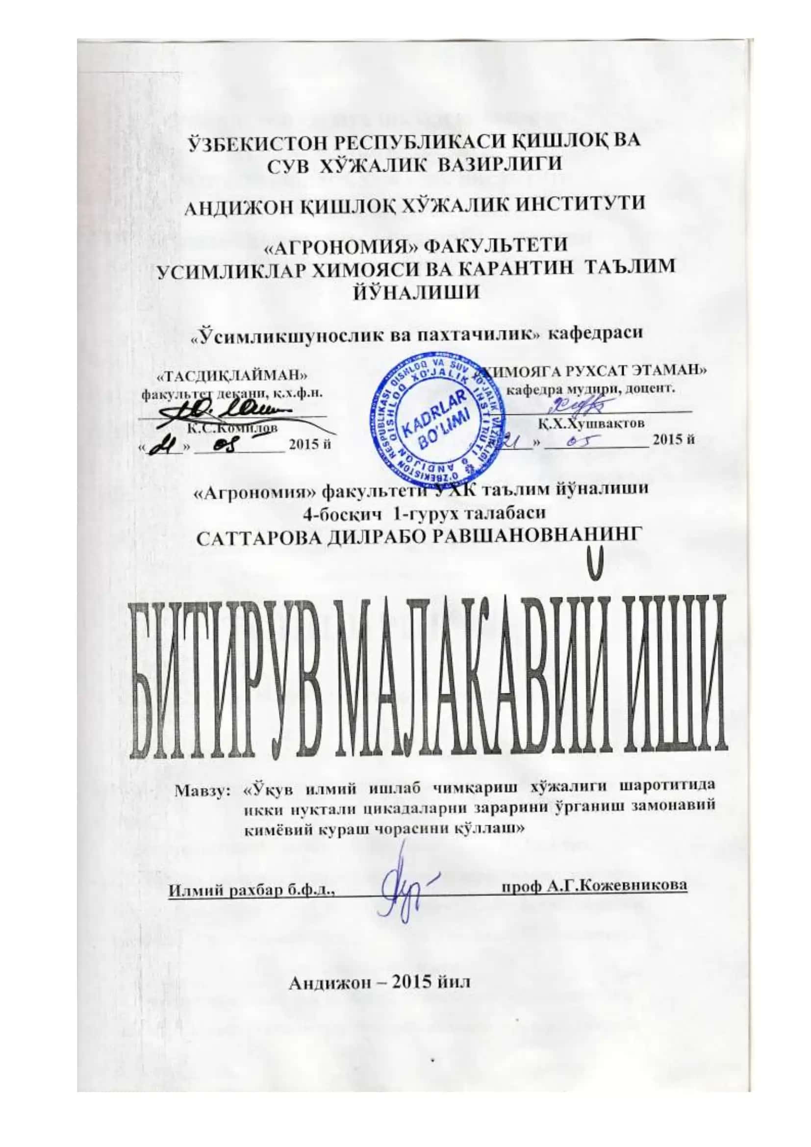 Ғўза агротехникаси 1