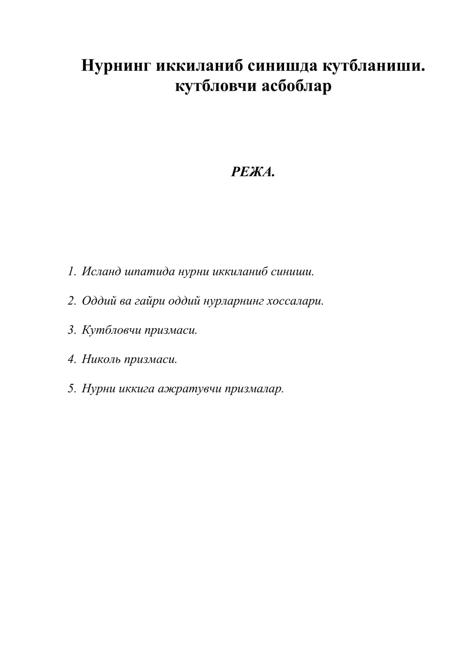 Нурнинг иккиланиб синишда кутбланиши 1