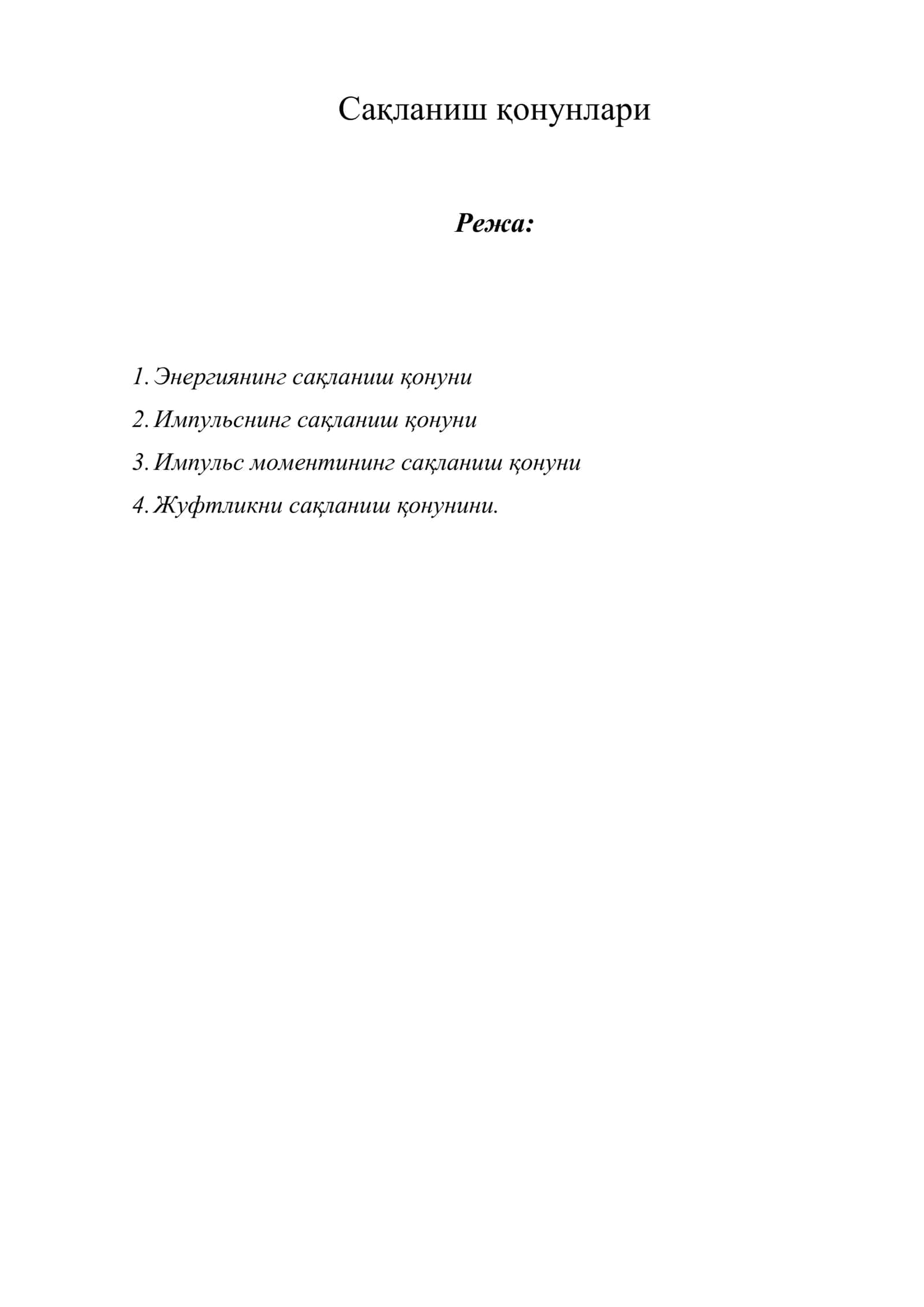 Сақланиш қонунлари 1