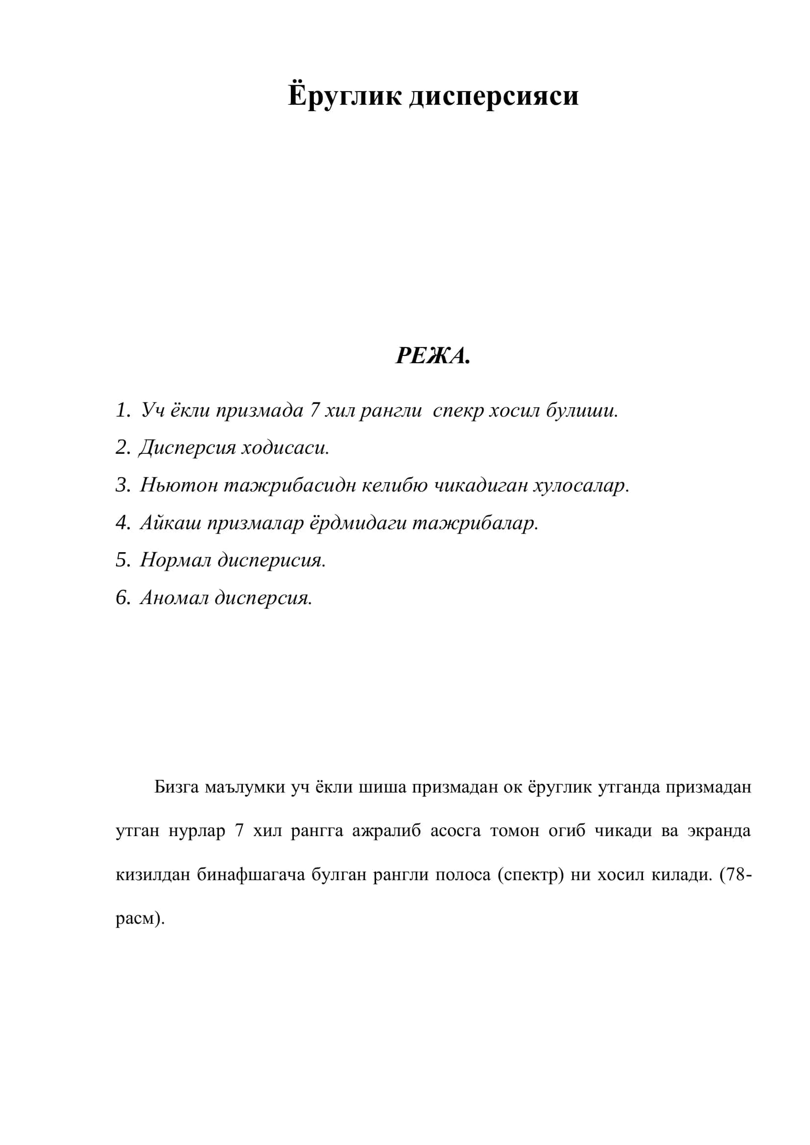 Ёруглик дисперсияси 1