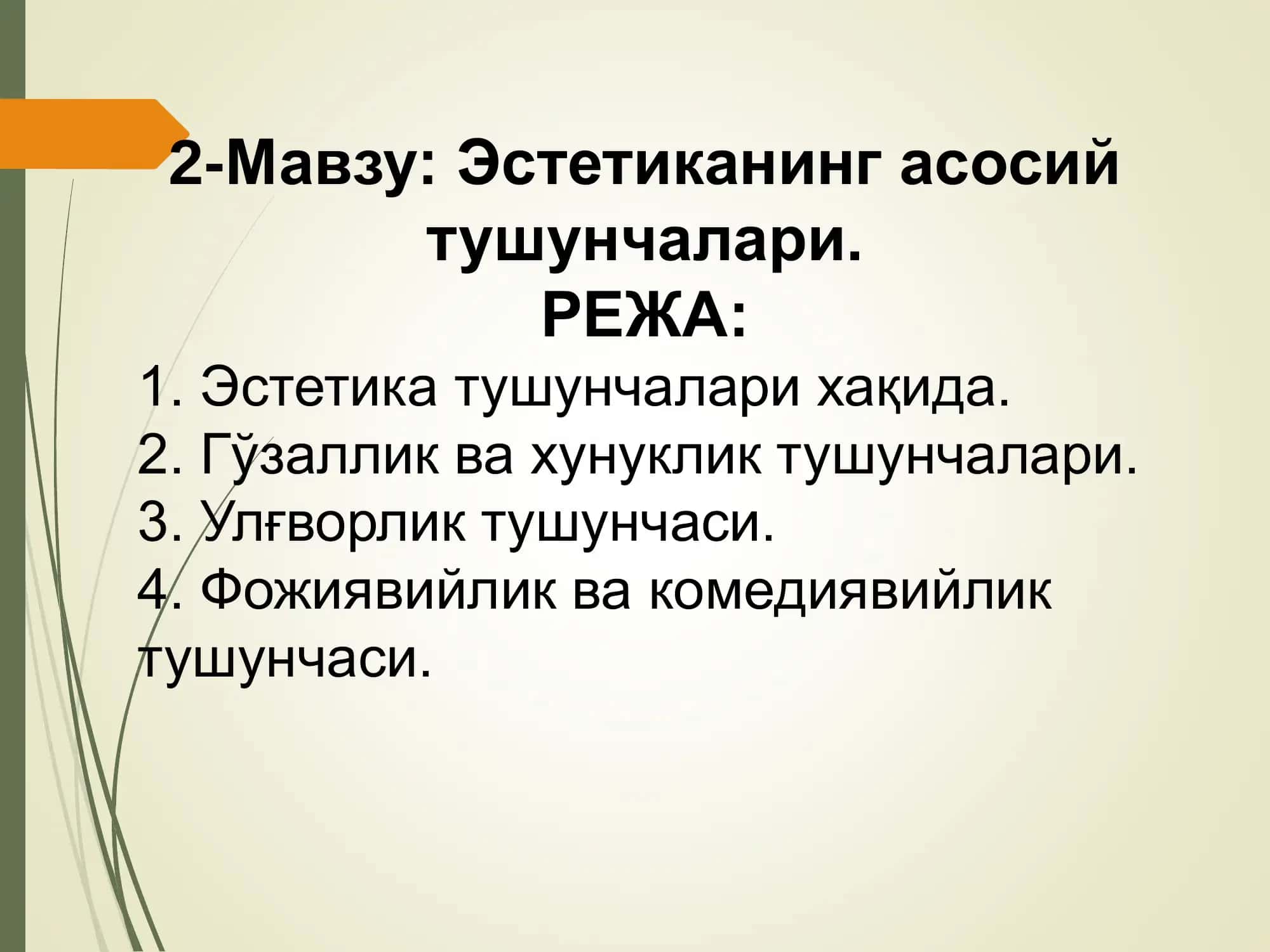 Эстетиканинг асосий тушунчалари 1