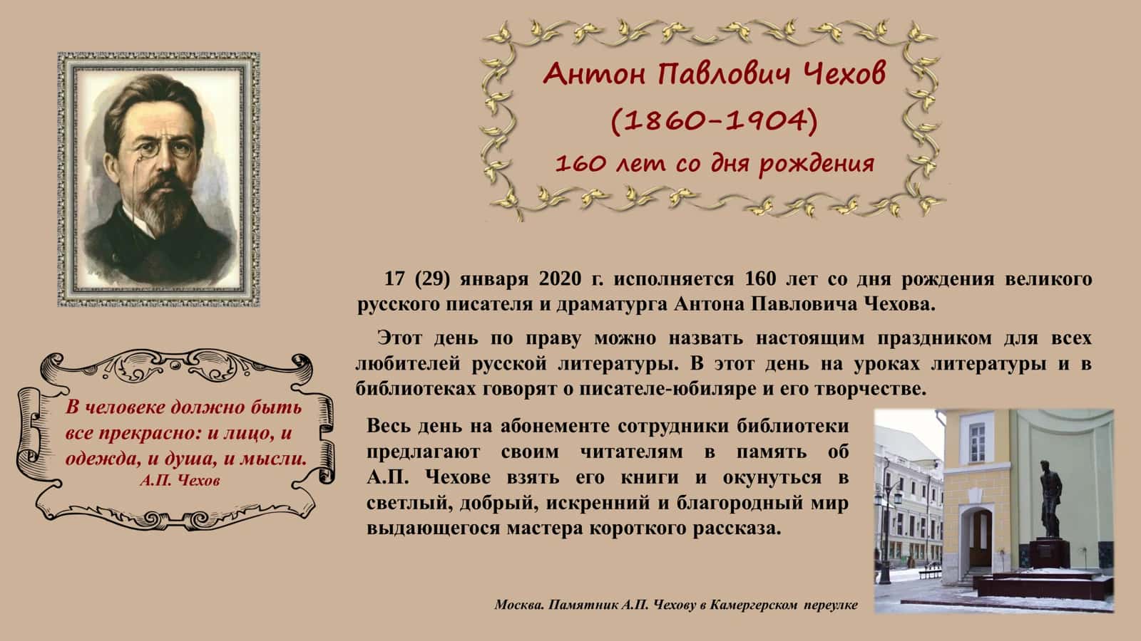 Антон Павлович Чехов 1