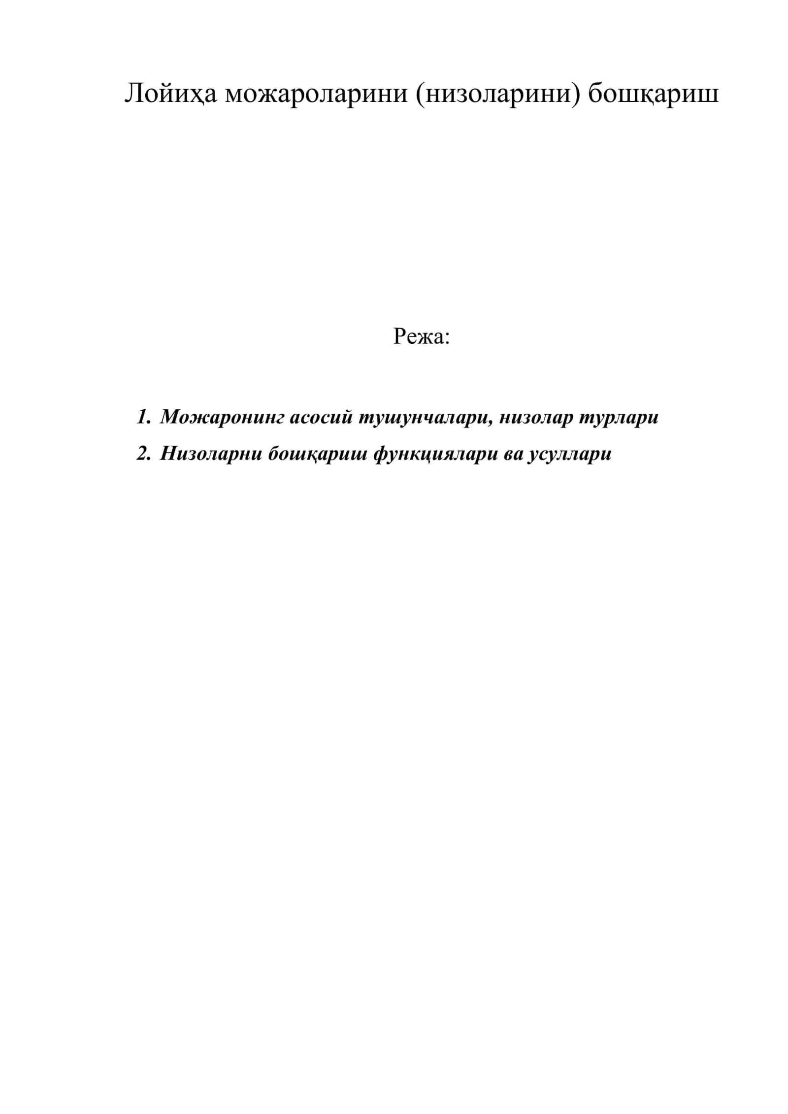 Лойиҳа можароларини (низоларини) бошқариш 1