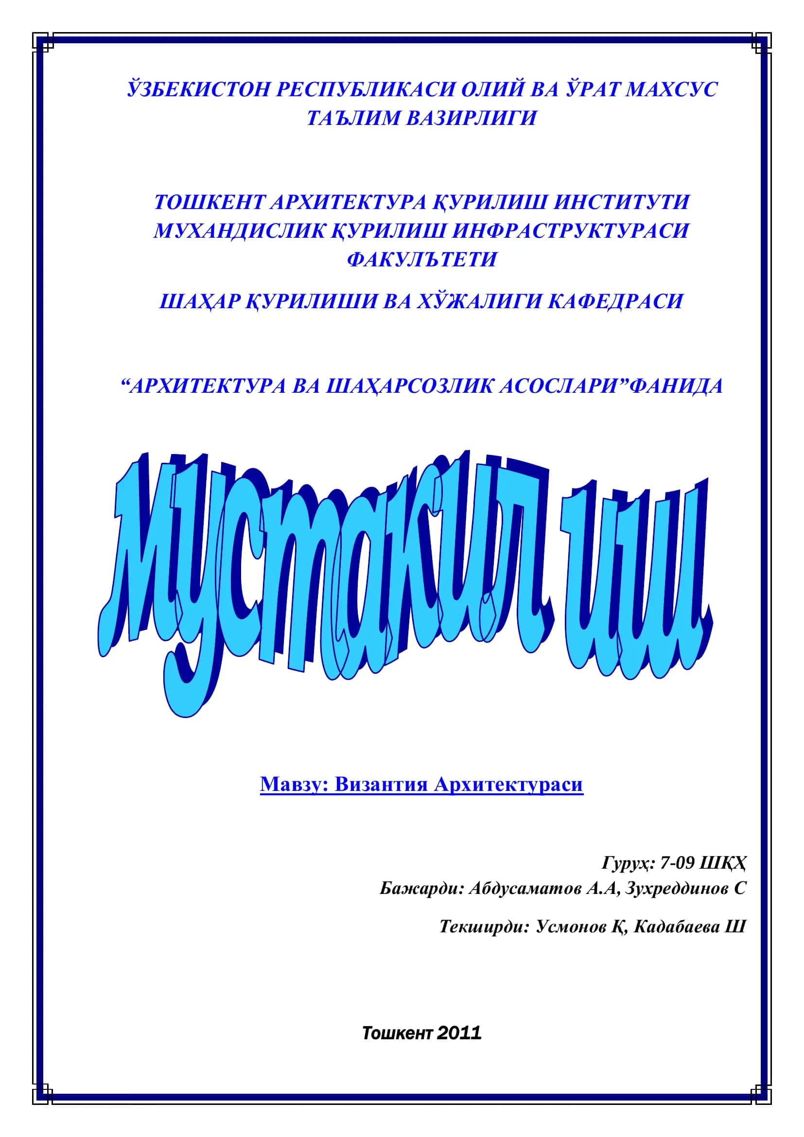 Византия Архитектураси 1