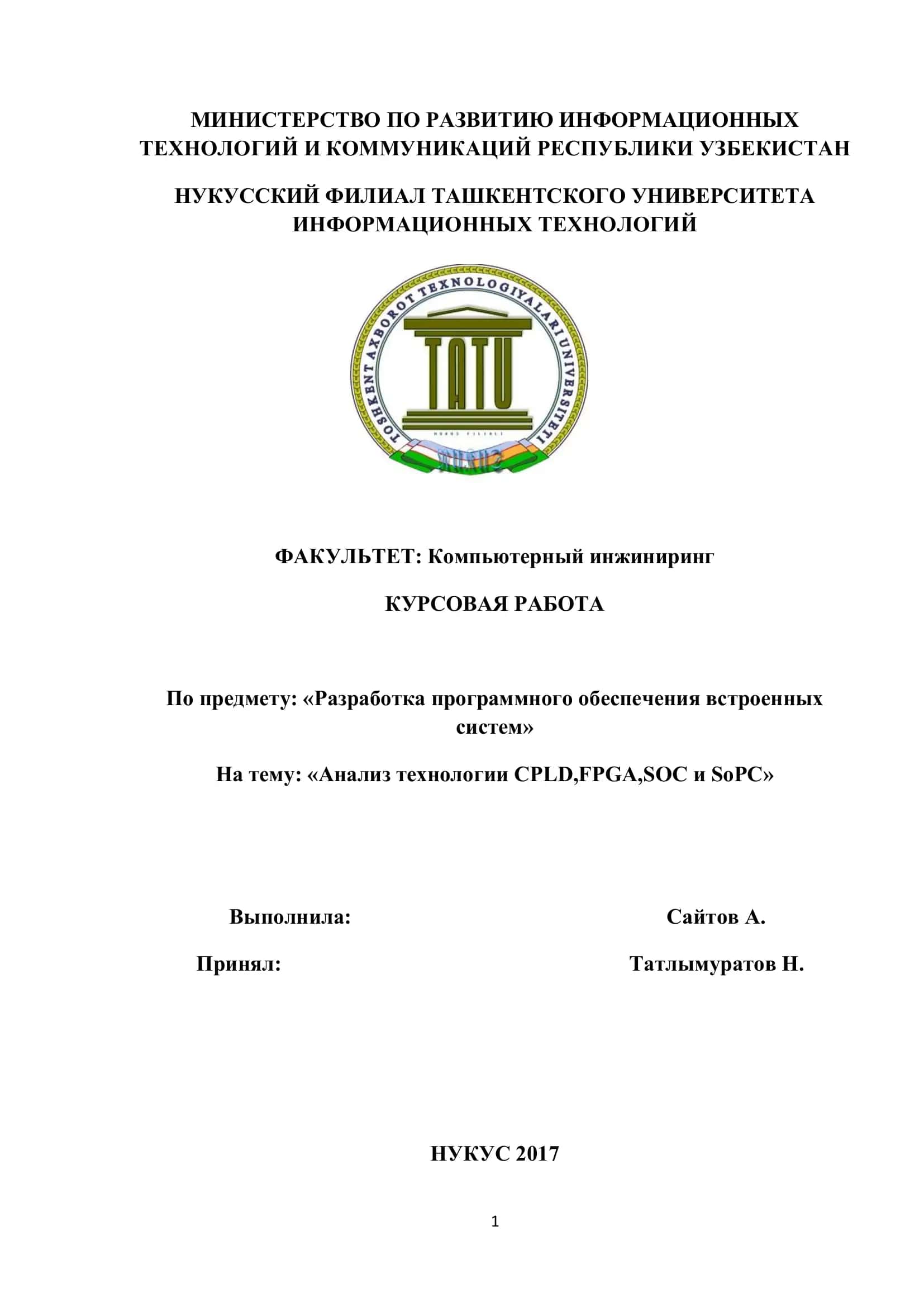 Разработка программного обеспечения встроенных систем 1
