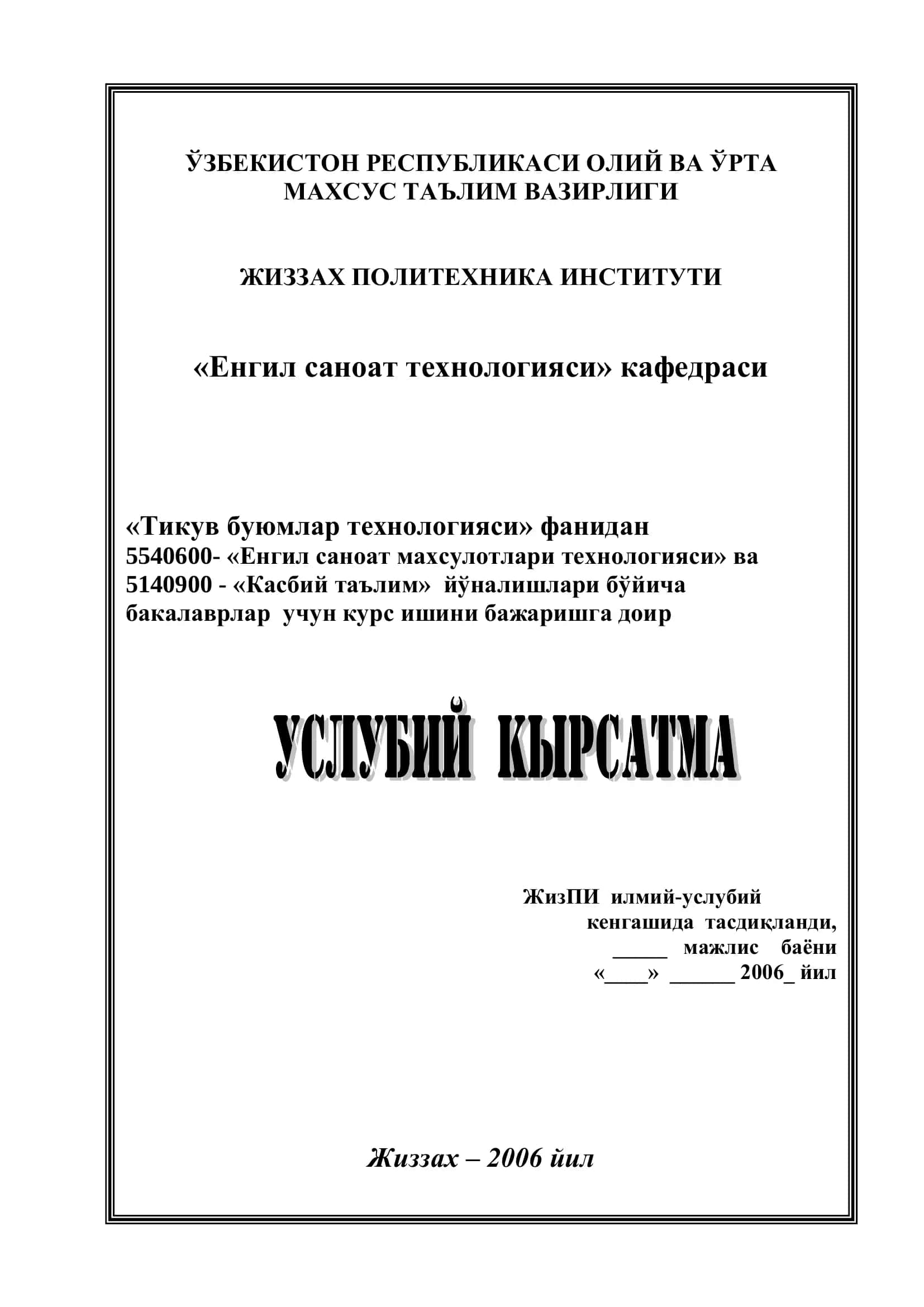 Услубий кўрсатма 5540600-5140900 1