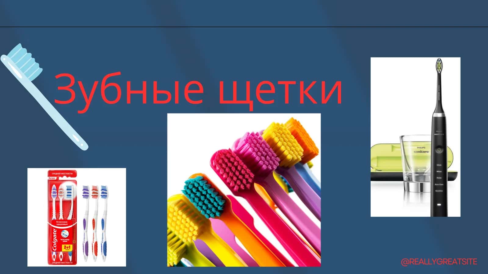 Зубные щетки 1