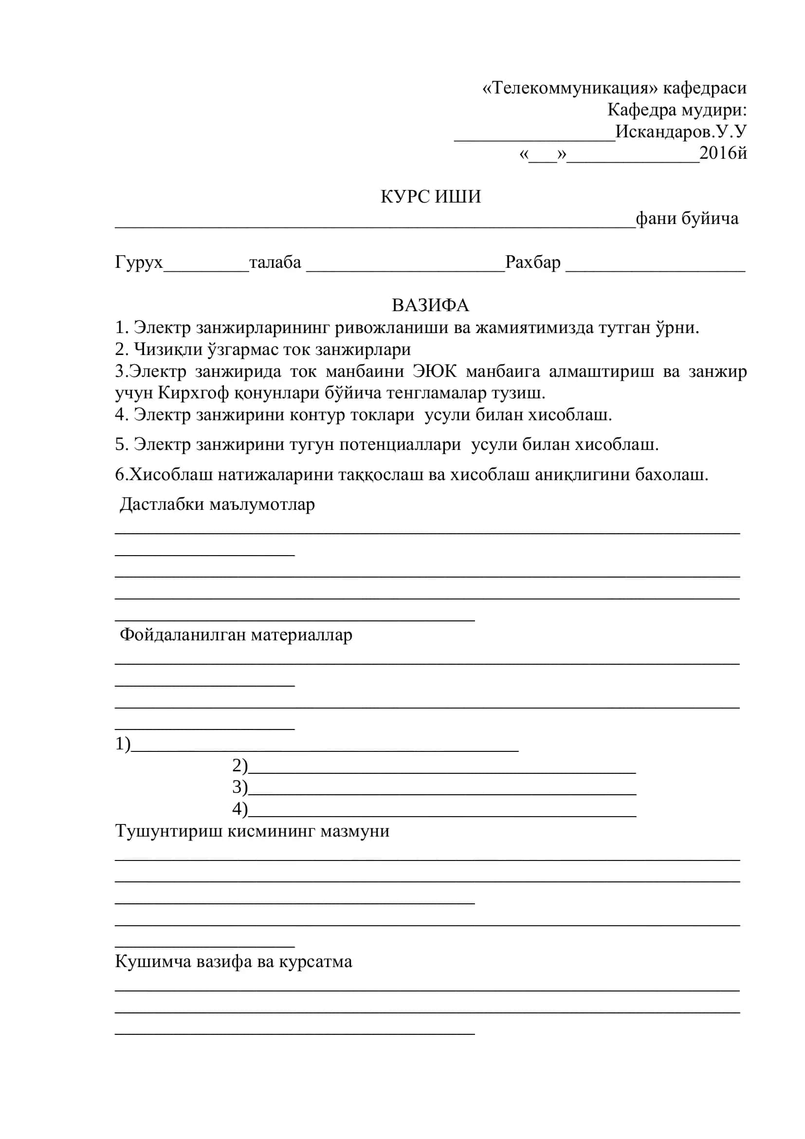 Телекоммуникация кафедраси 1