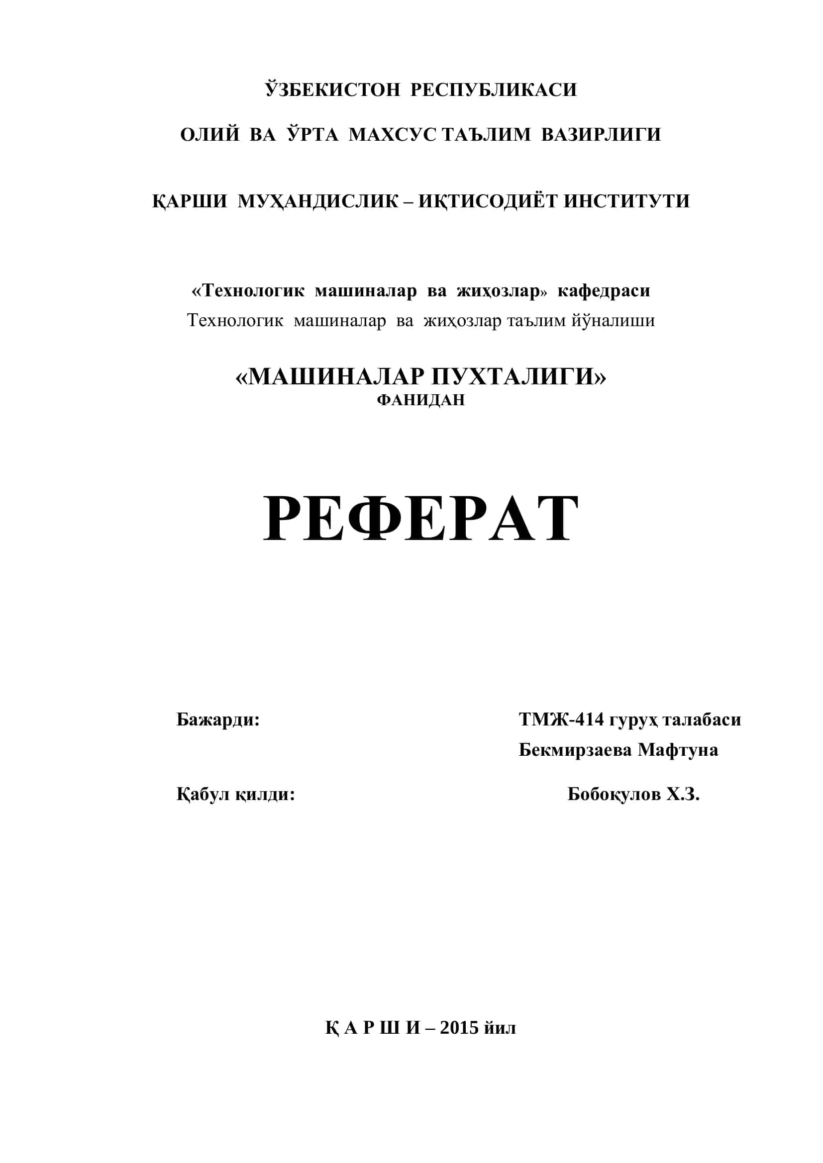 МАШИНАЛАР ПУХТАЛИГИ 1