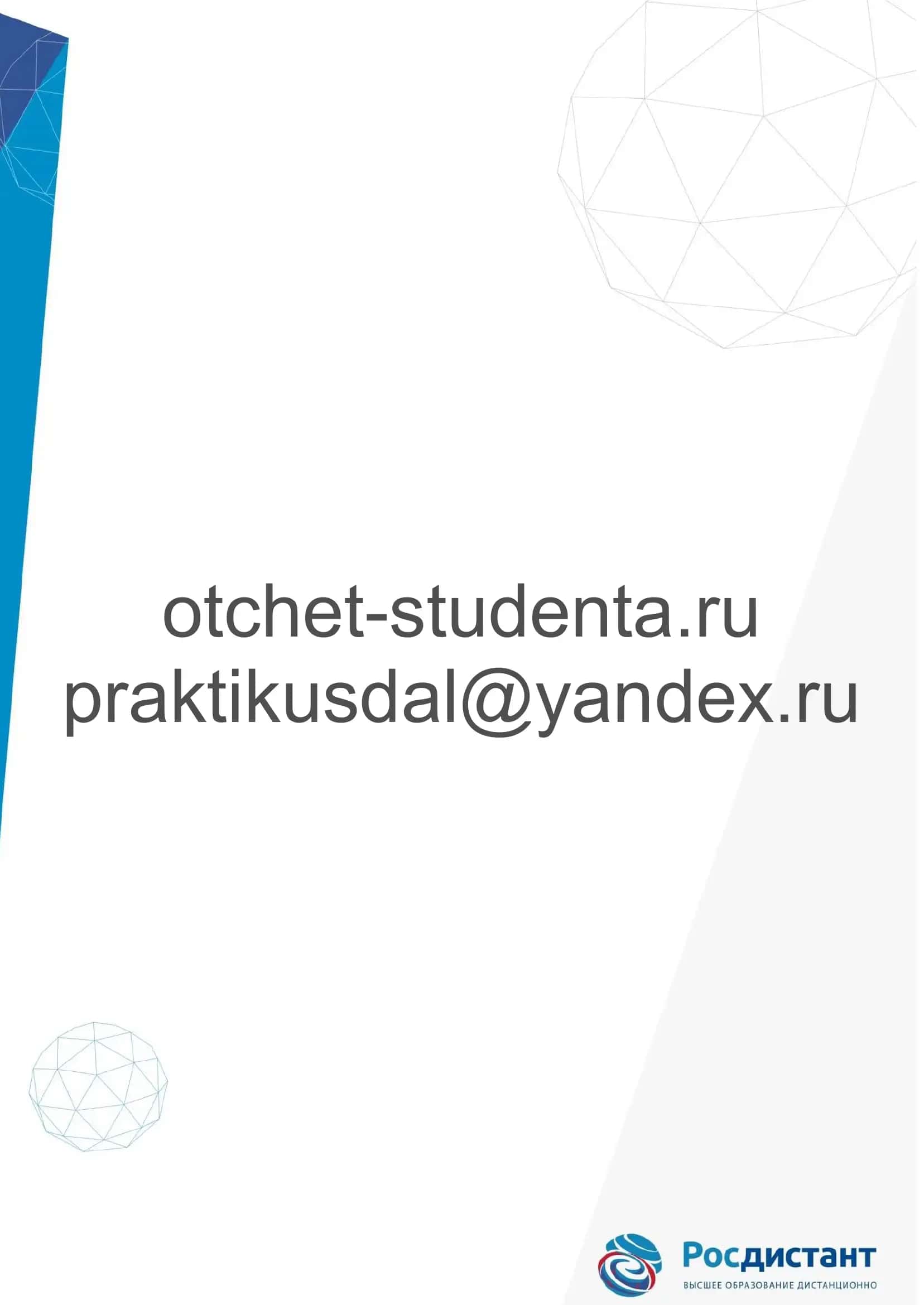 ОТЧЕТ УЧЕБНАЯ ПРАКТИКА 1