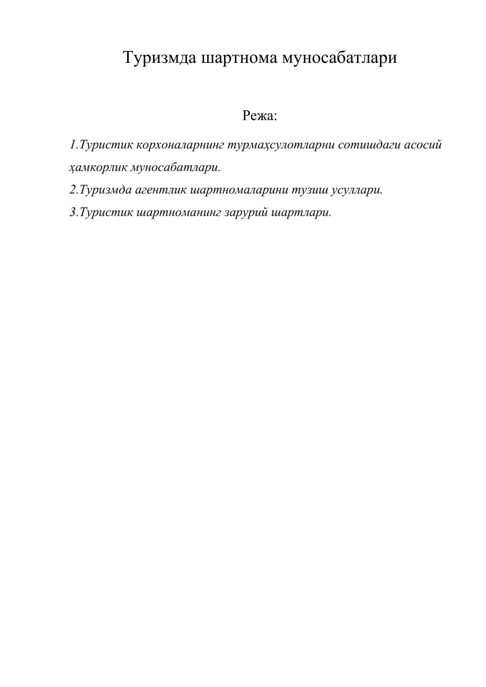 Туризмда шартнома муносабатлари 1