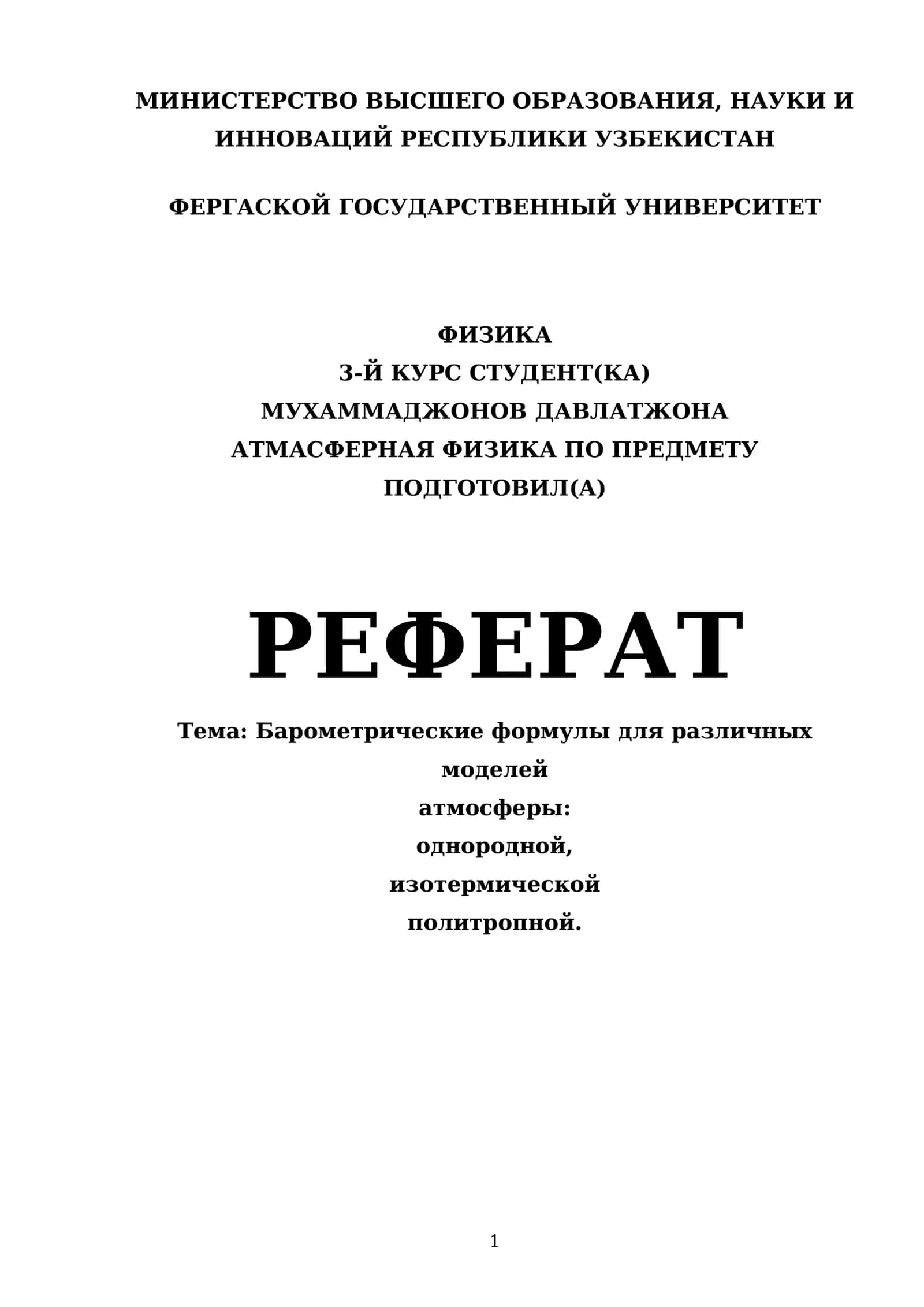 Атмосферная физика 1