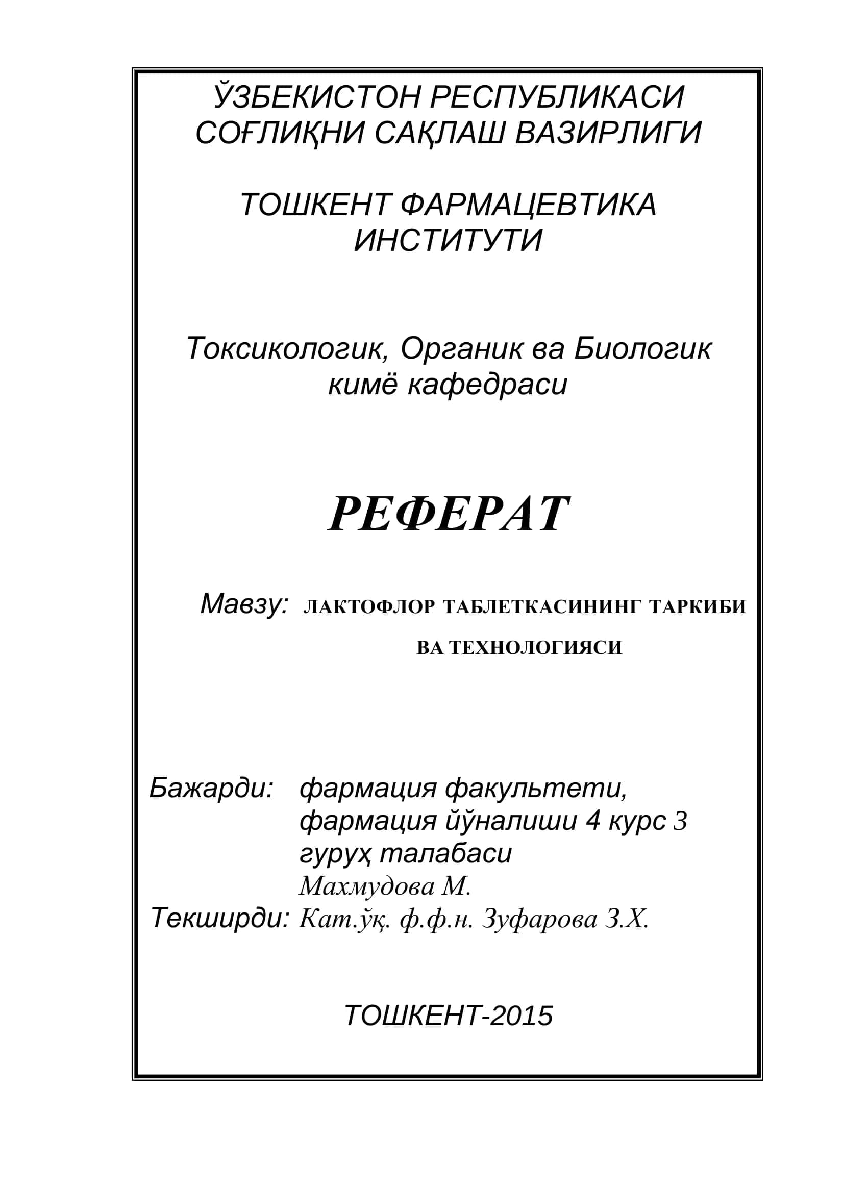 ЛАКТОФЛОР ТАБЛЕТКАСИ 1