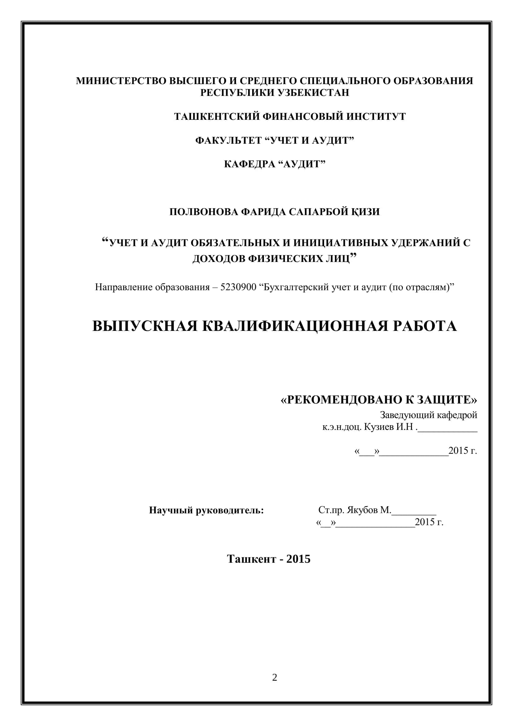 РЕКОМЕНДОВАНО К ЗАЩИТЕ 1