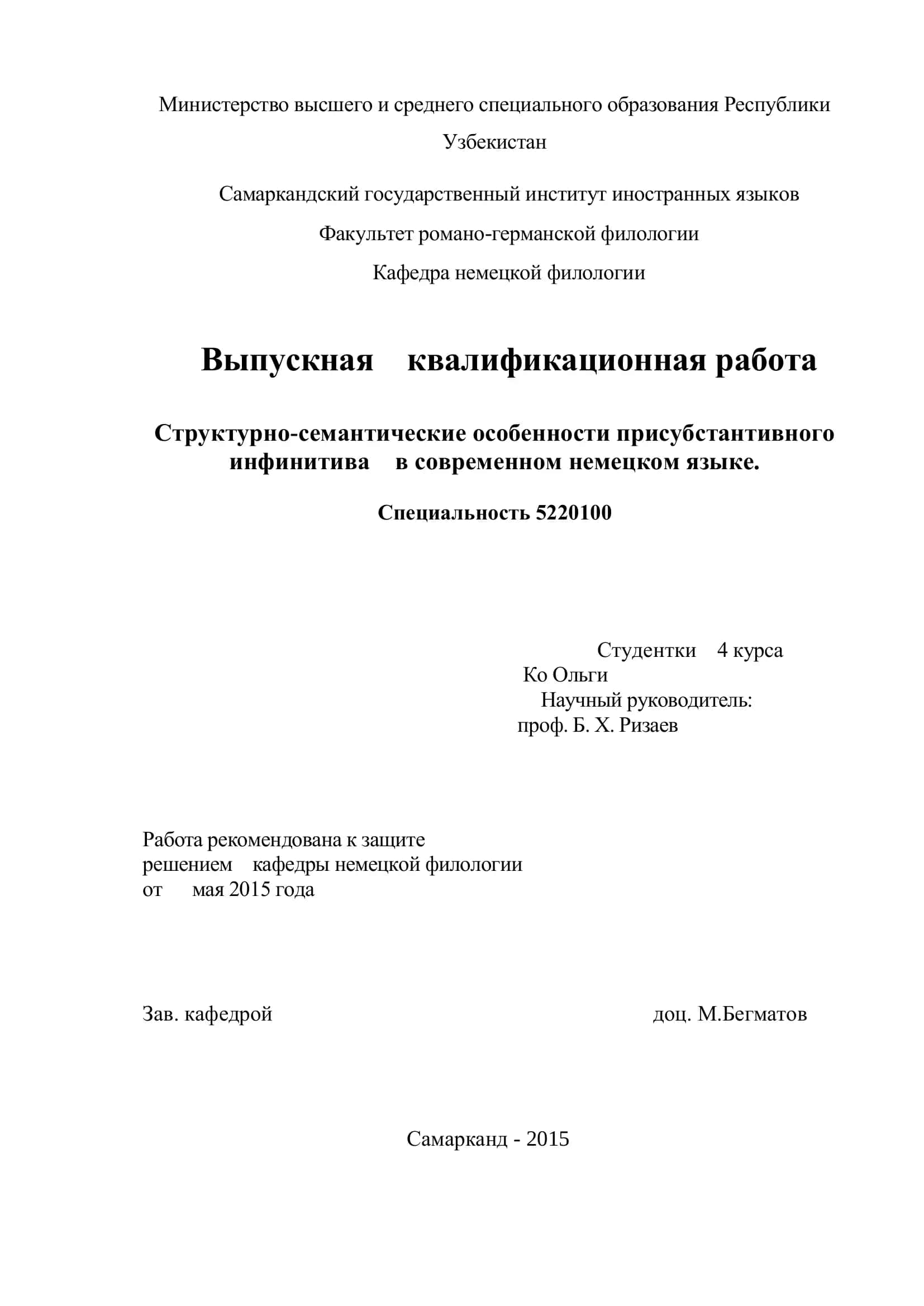 Выпускная квалификационная работа 1