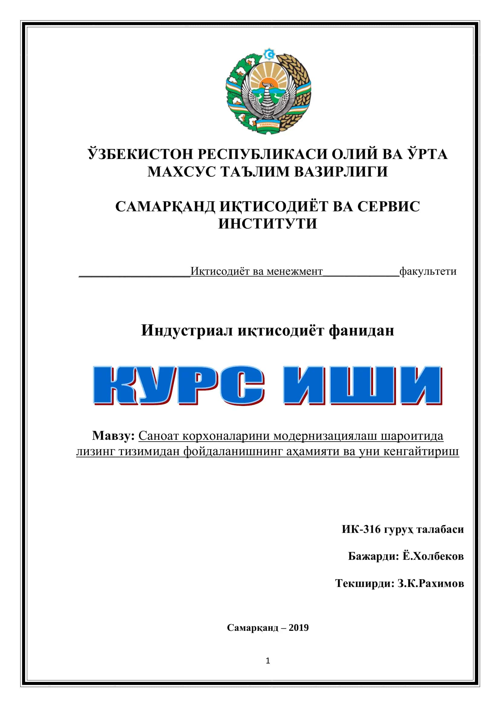 Индустриал иқтисодиёт фанидан 1