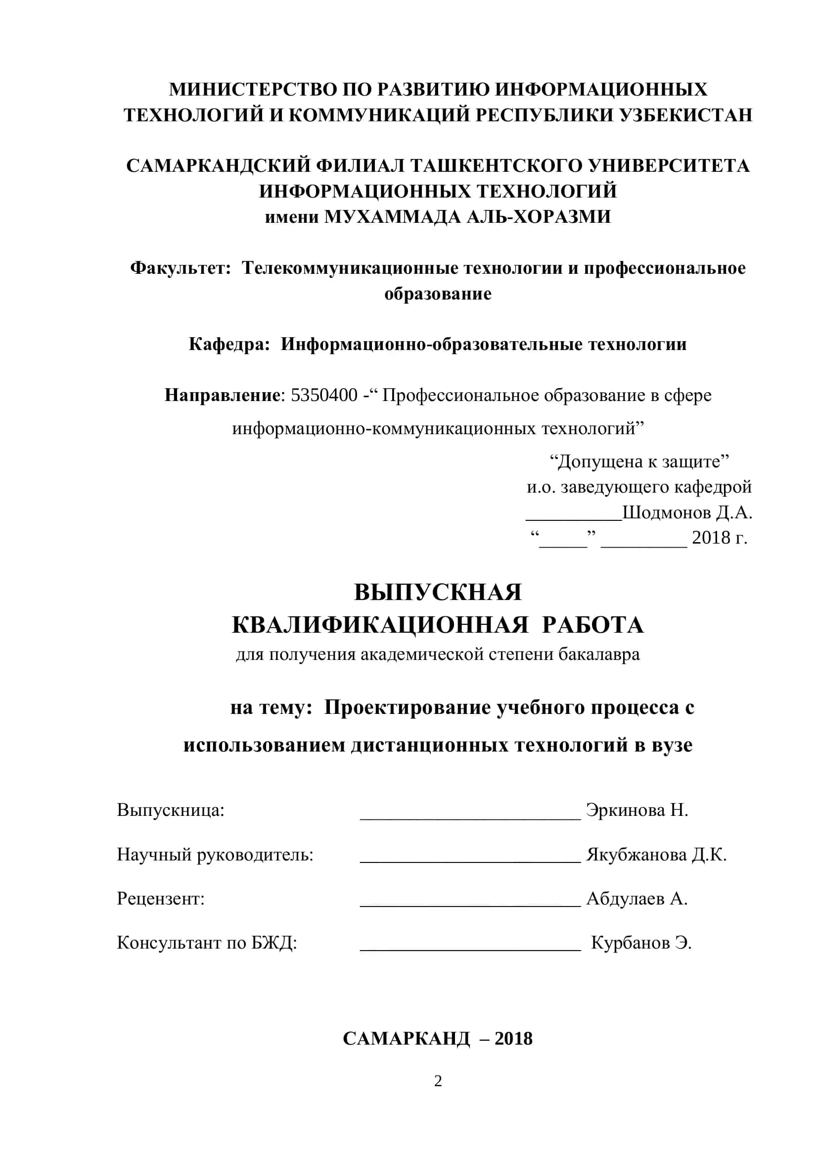 Проектирование учебного процесса с использованием дистанционных технологий в вузе 1