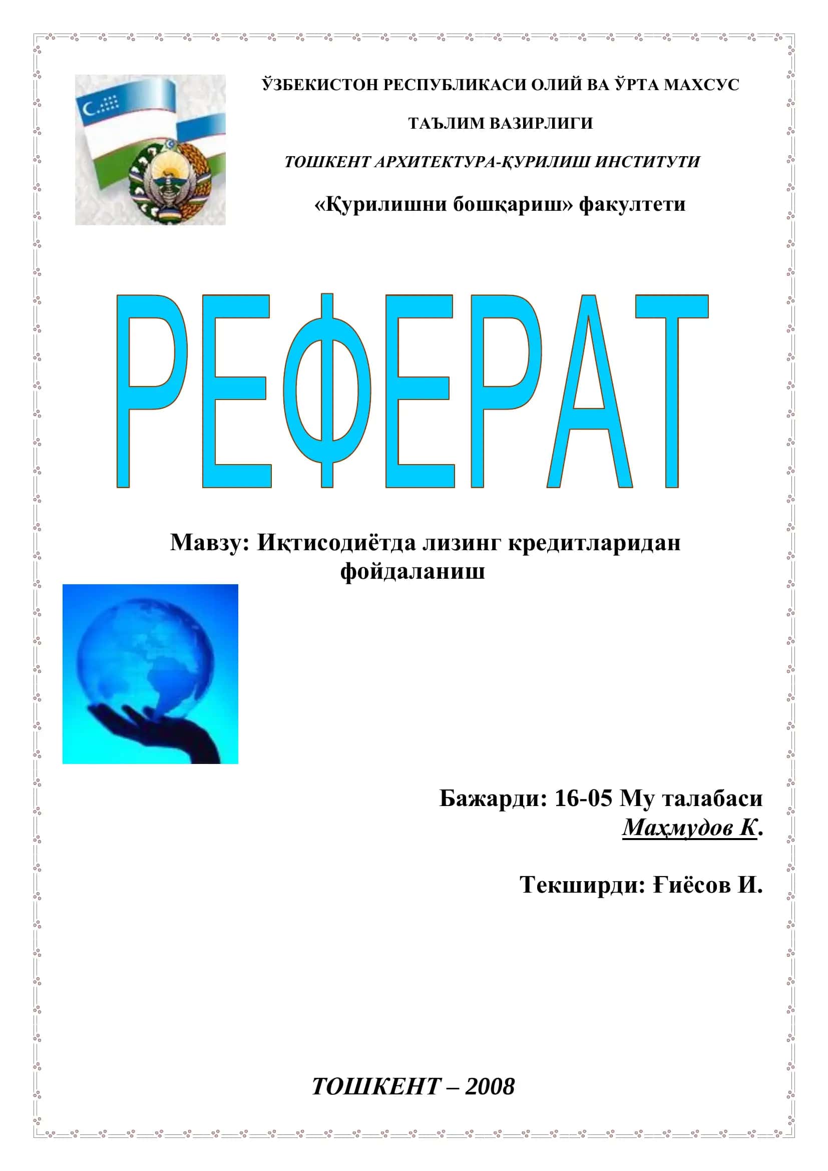 Иқтисодиётда лизинг кредитларидан фойдаланиш 1