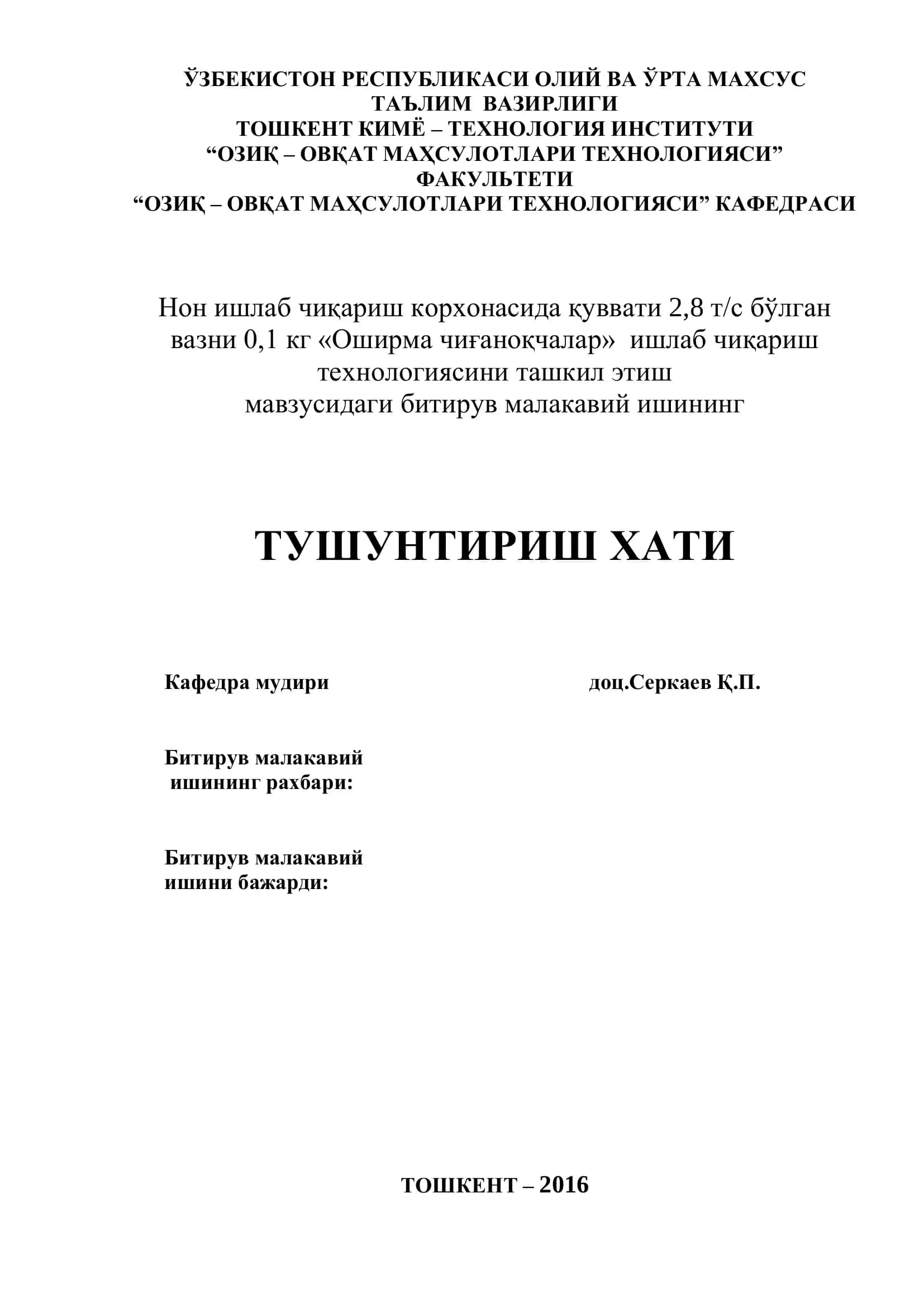 Оширма чиғаноқчалар ишлаб чиқариш технологияси 1