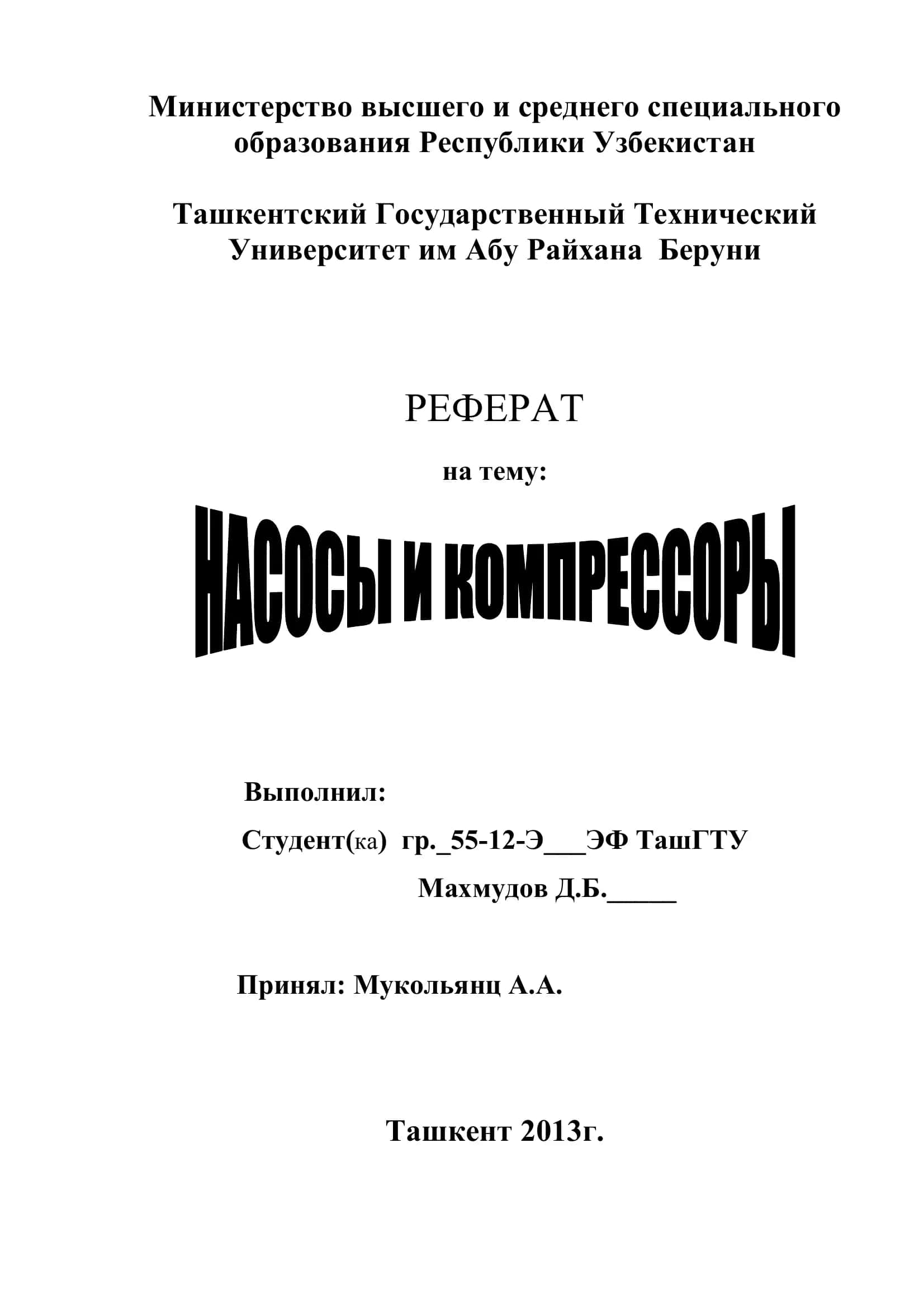 Насослар 1