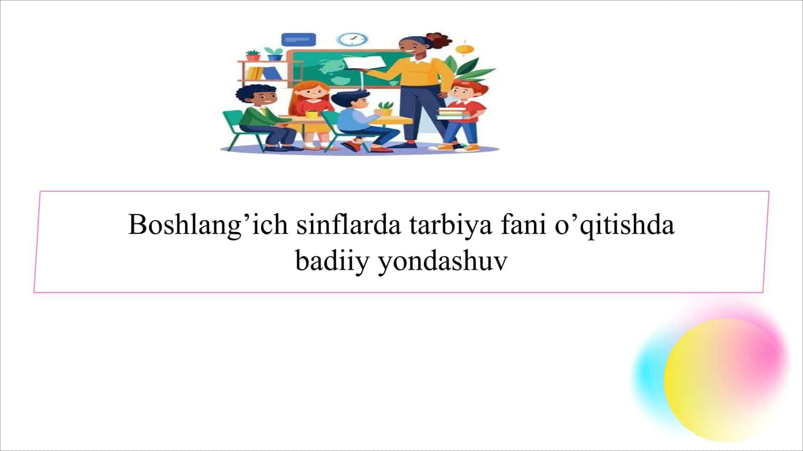 Boshlang’ich sinflarda tarbiya fani o’qitishda badiiy yondashuv 1