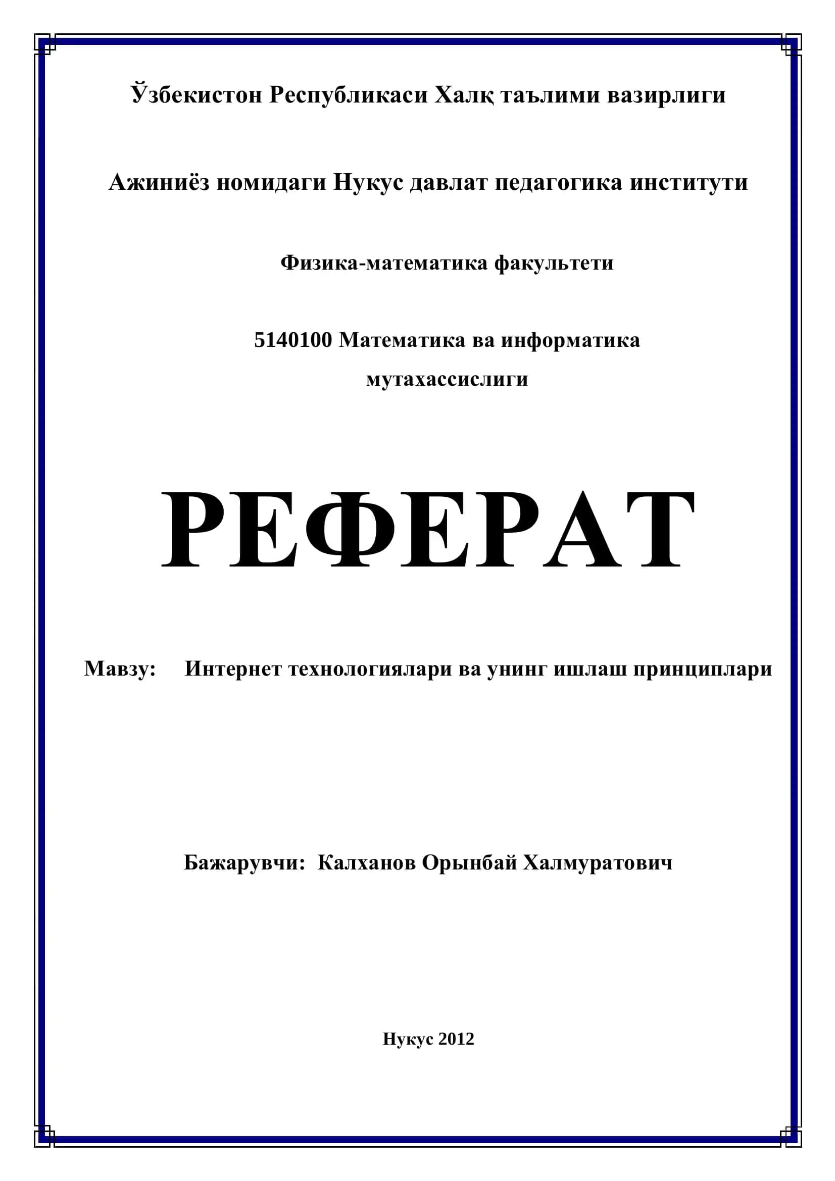 Интернет технологиялари ва унинг ишлаш принциплари 1