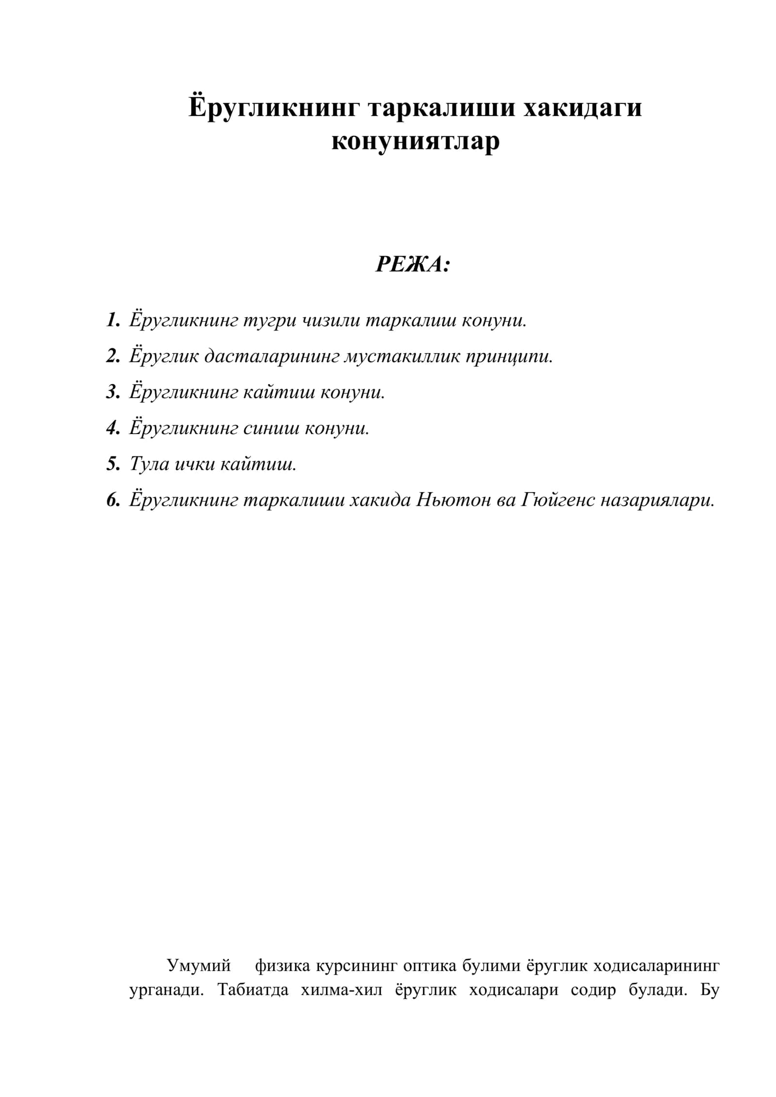 Ёругликнинг таркалиши 1