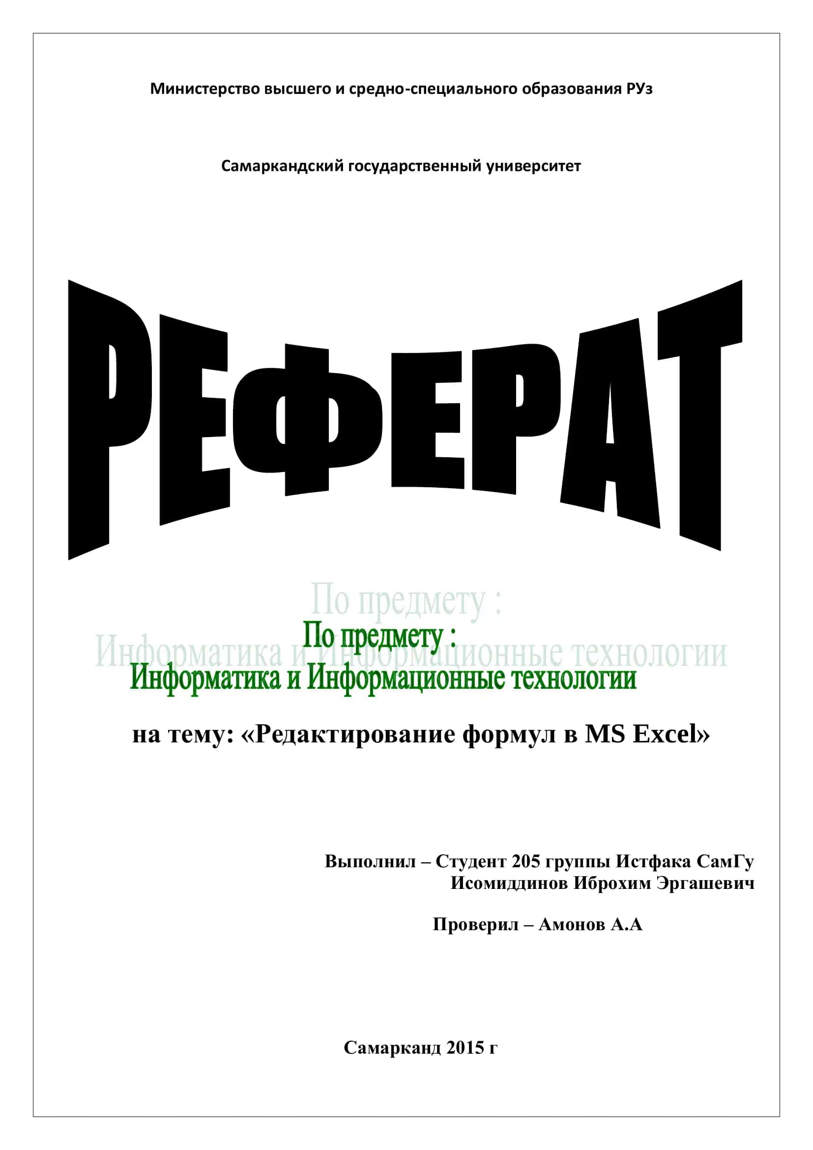 Редактирование формул в Excel 1