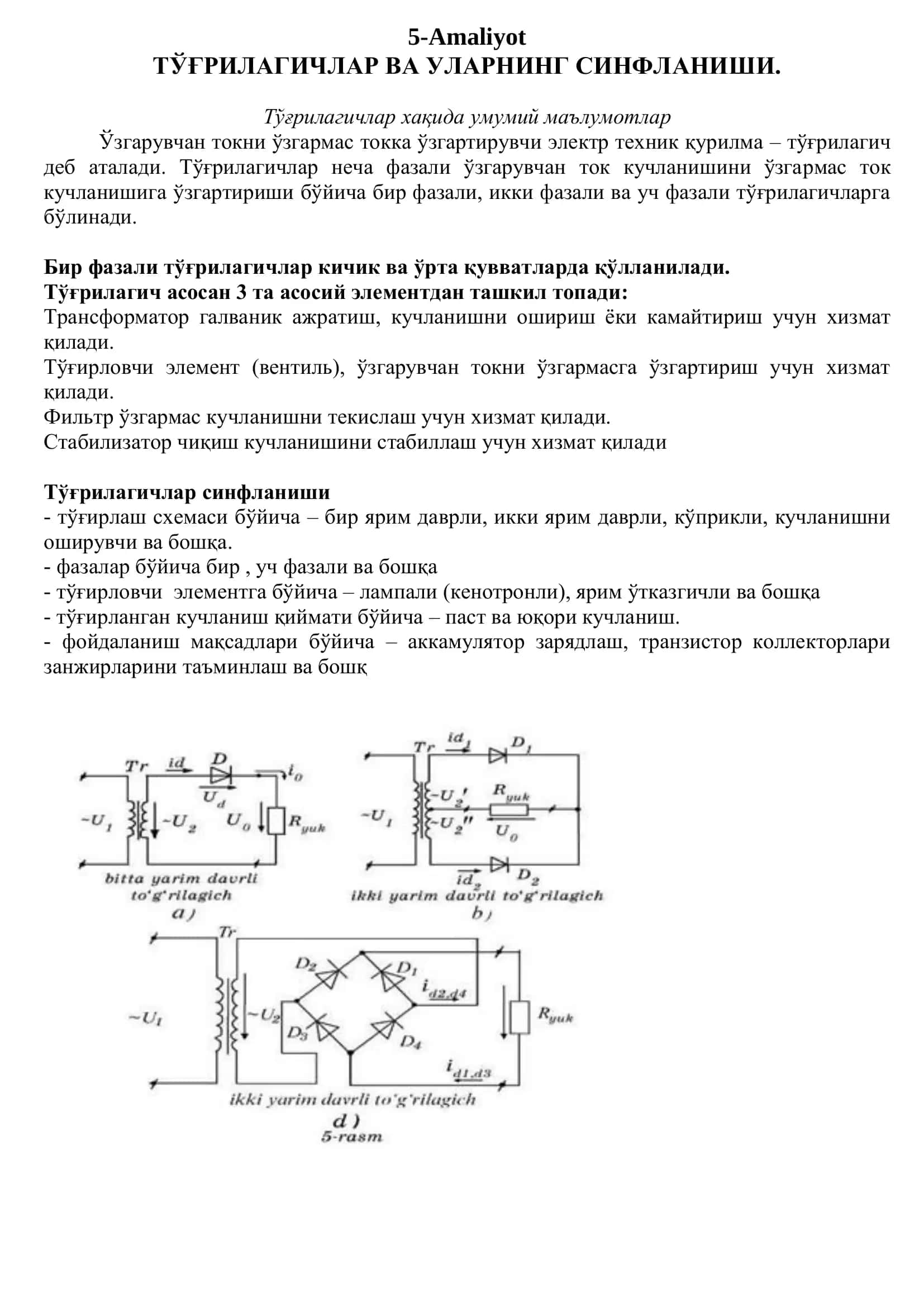 ТЎҒРИЛАГИЧЛАР ВА УЛАРНИНГ СИНФЛАНИШИ 1