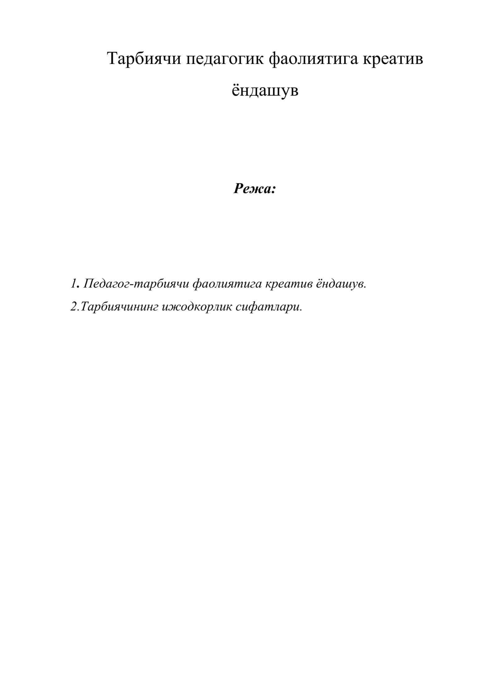 Педагог-тарбиячи фаолиятига креатив ёндашув 1