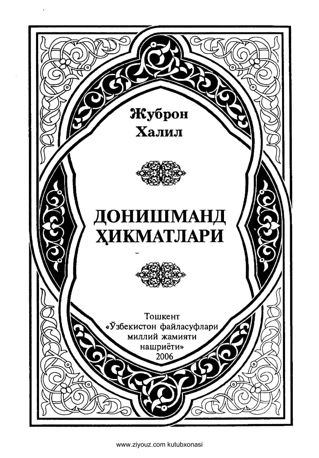 Jubron Xalil. Donishmand hikmatlari 1